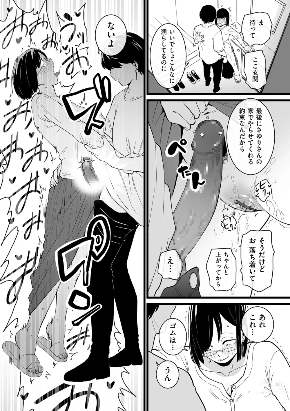 Page 142 of manga COMIC Kuriberon DUMA 2023-12 Vol.55