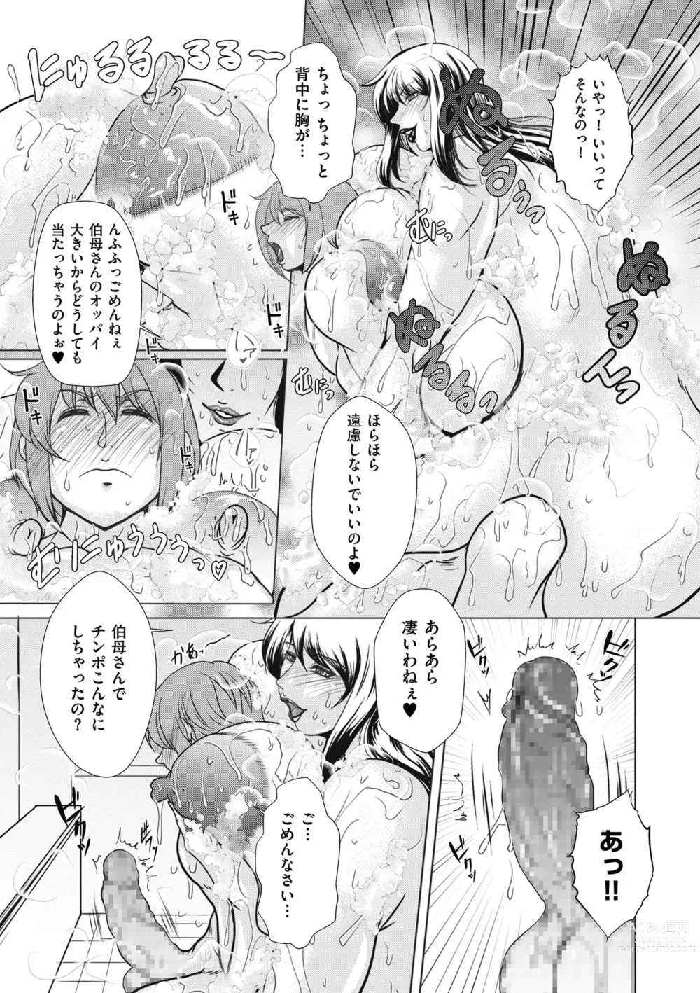 Page 183 of manga COMIC Kuriberon DUMA 2023-12 Vol.55