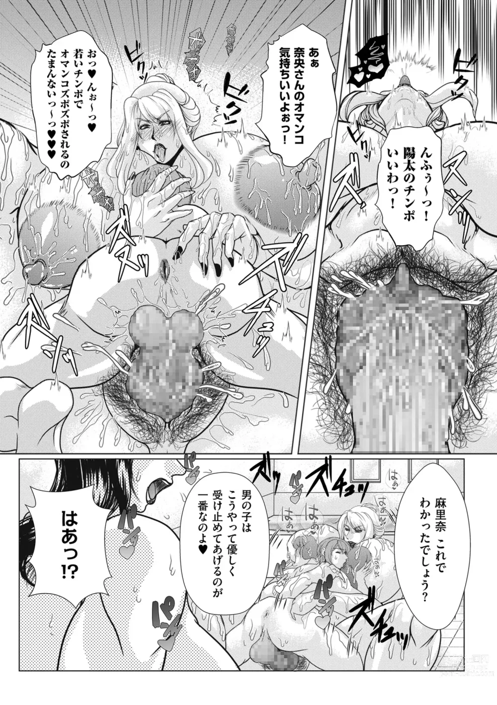 Page 191 of manga COMIC Kuriberon DUMA 2023-12 Vol.55