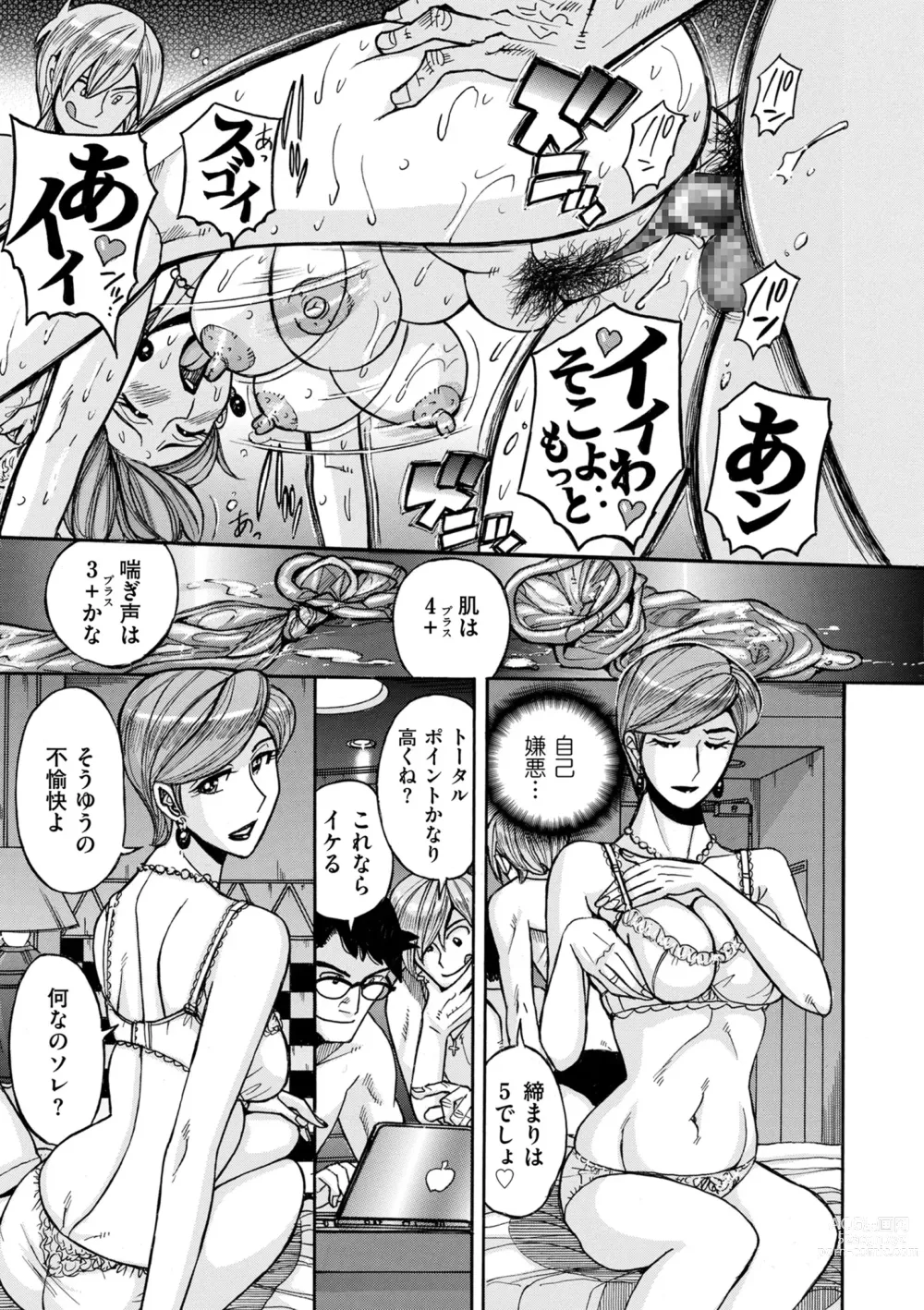 Page 203 of manga COMIC Kuriberon DUMA 2023-12 Vol.55