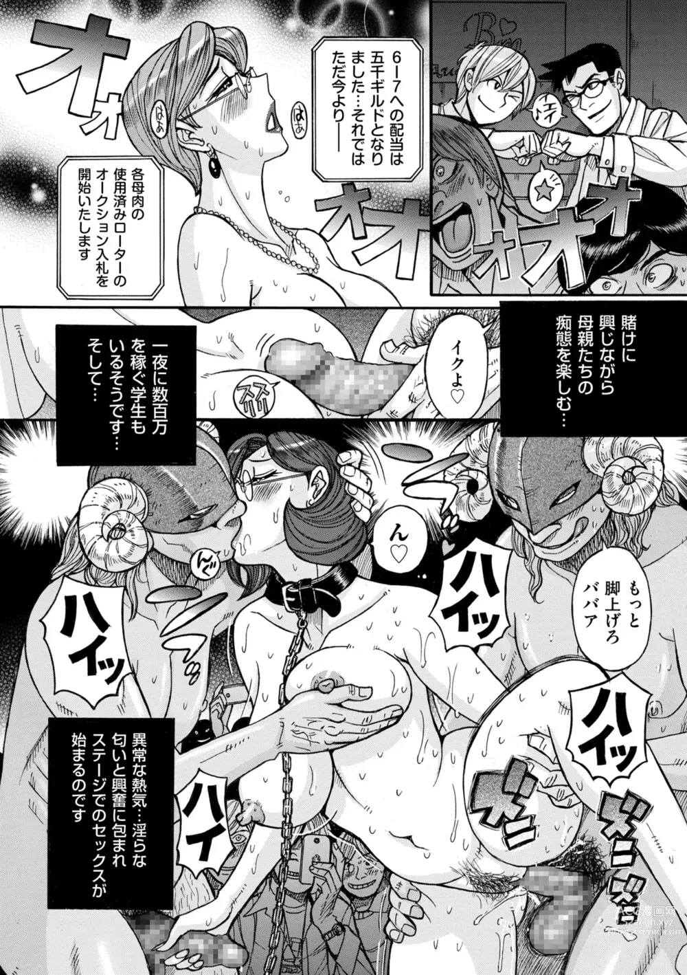 Page 214 of manga COMIC Kuriberon DUMA 2023-12 Vol.55