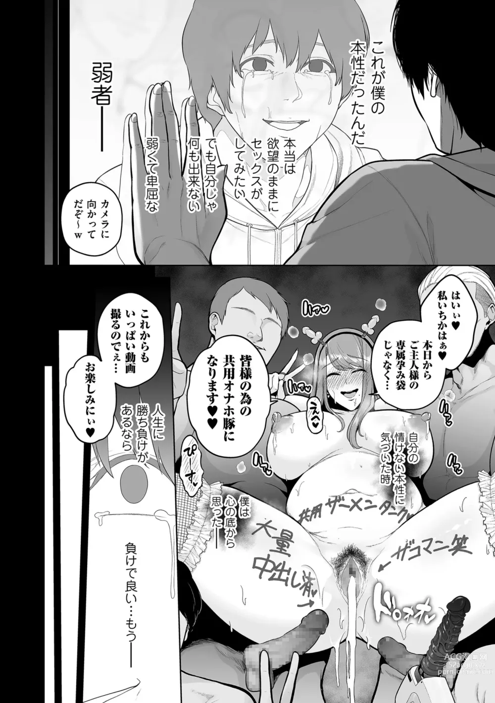 Page 24 of manga COMIC Kuriberon DUMA 2023-12 Vol.55