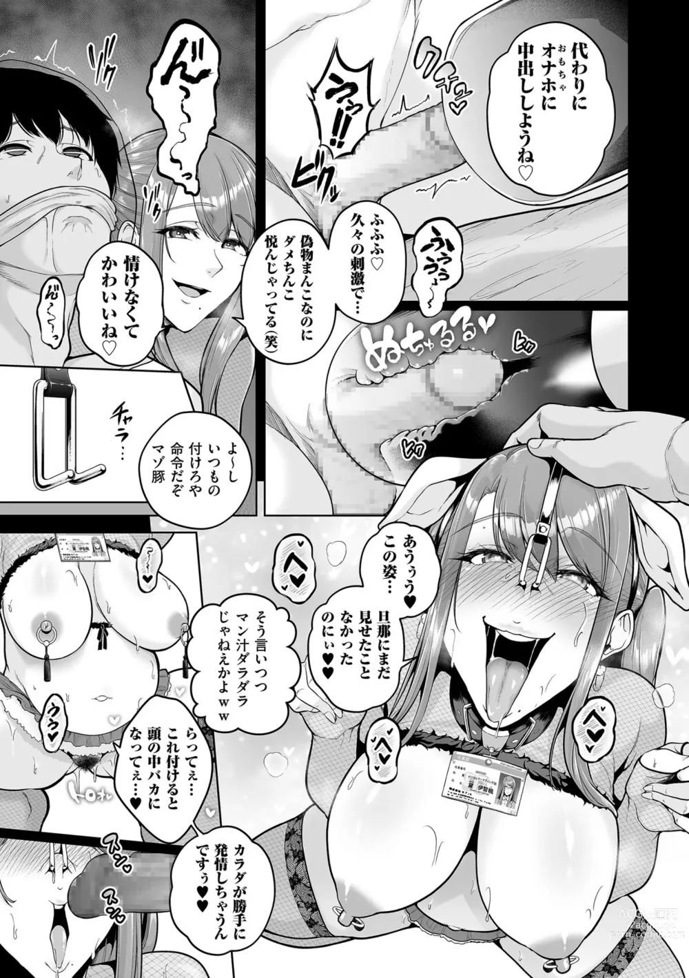 Page 27 of manga COMIC Kuriberon DUMA 2023-12 Vol.55