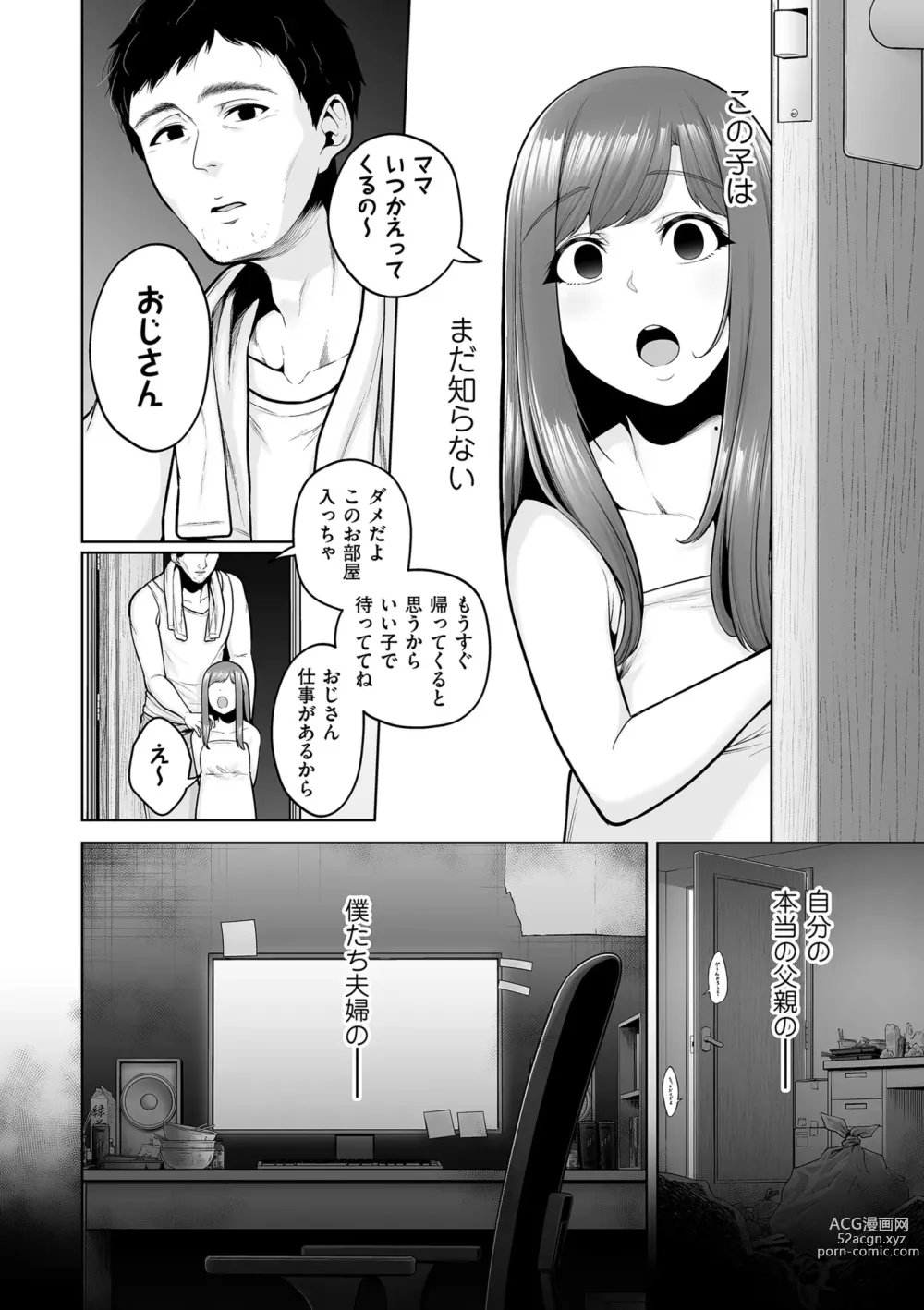 Page 40 of manga COMIC Kuriberon DUMA 2023-12 Vol.55