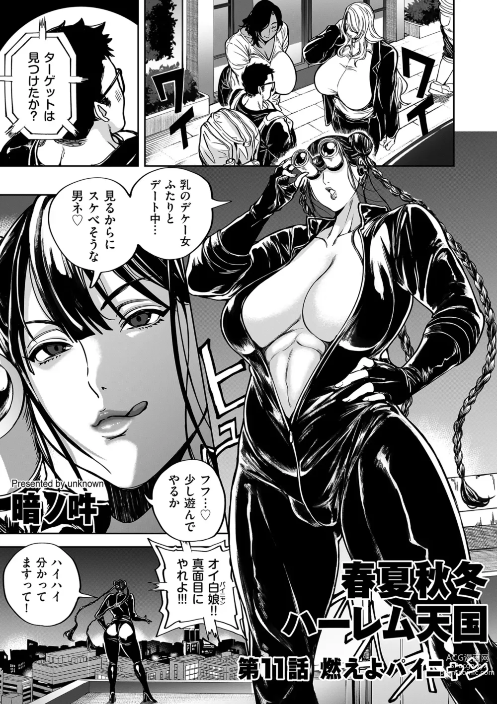 Page 43 of manga COMIC Kuriberon DUMA 2023-12 Vol.55