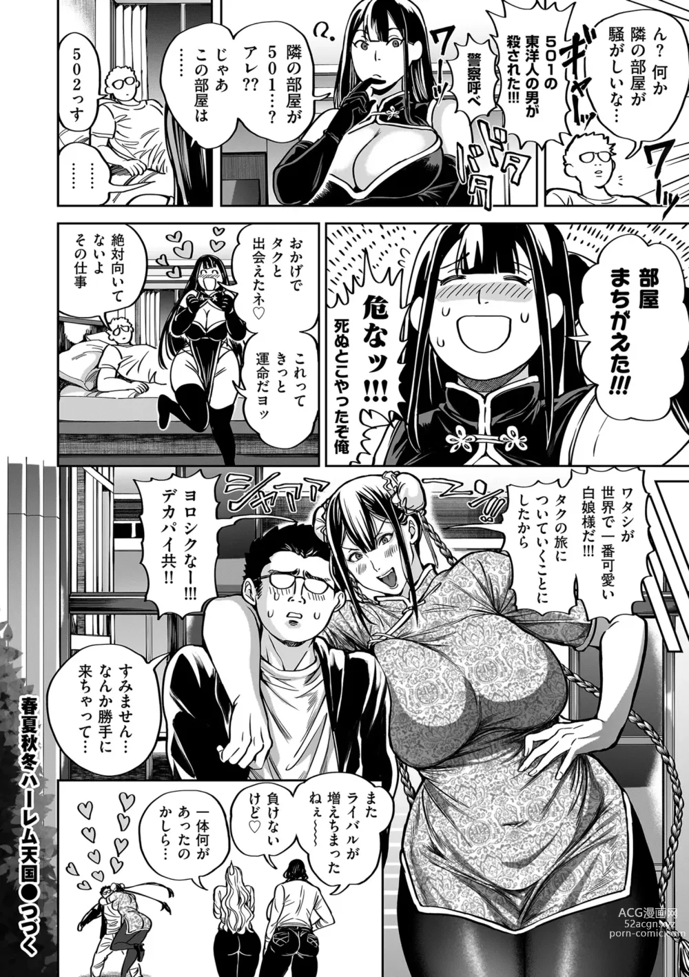 Page 66 of manga COMIC Kuriberon DUMA 2023-12 Vol.55