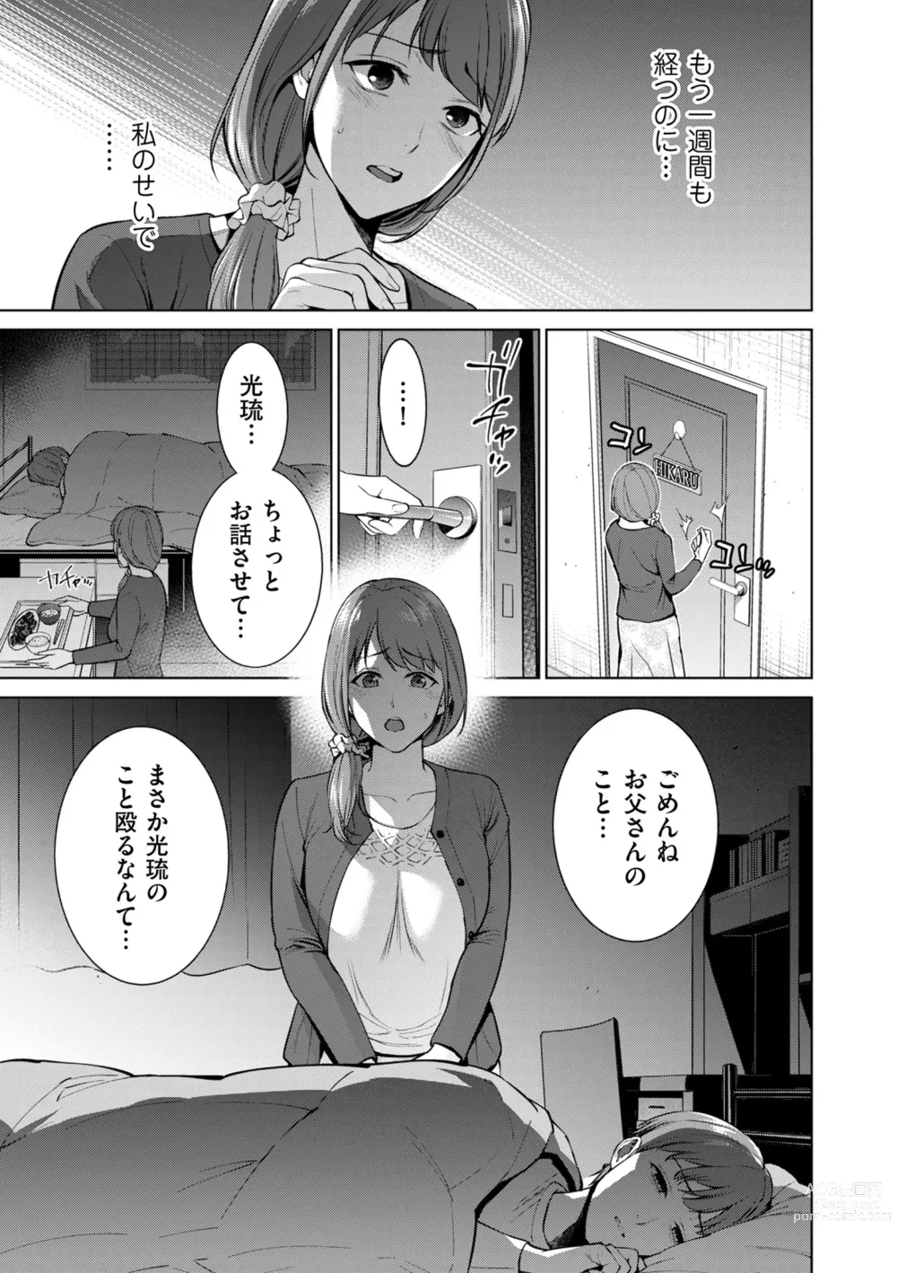 Page 71 of manga COMIC Kuriberon DUMA 2023-12 Vol.55