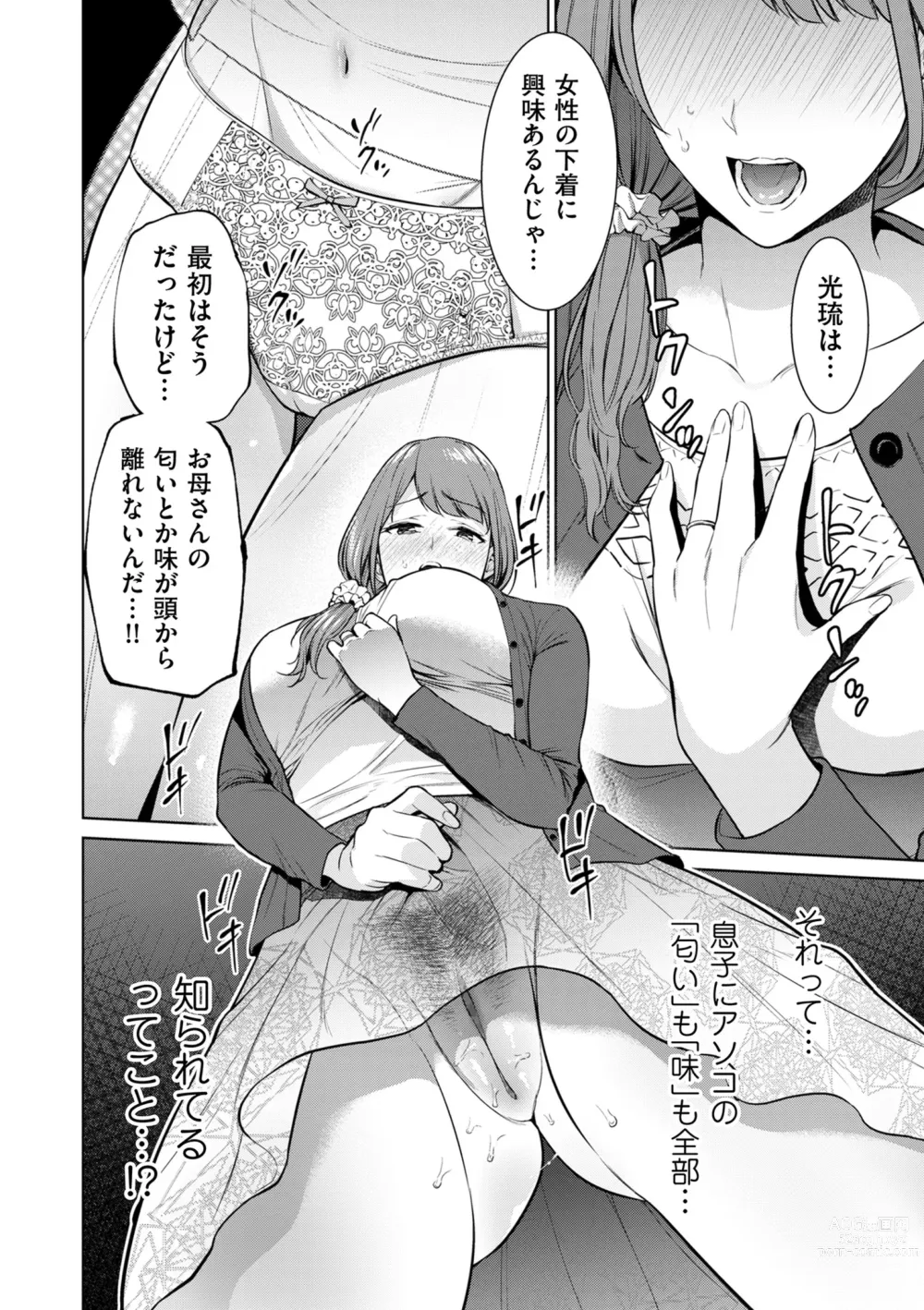 Page 74 of manga COMIC Kuriberon DUMA 2023-12 Vol.55