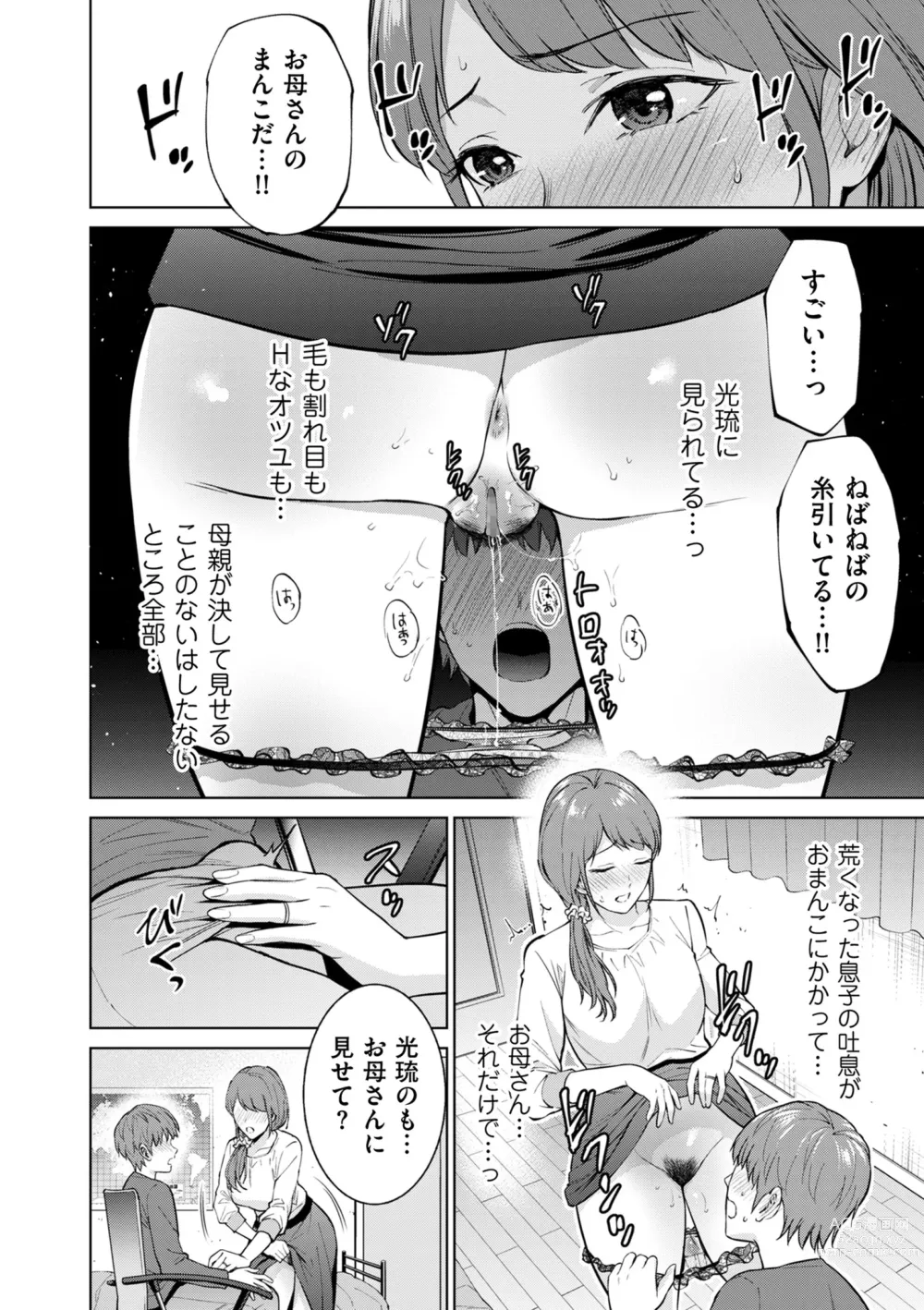 Page 80 of manga COMIC Kuriberon DUMA 2023-12 Vol.55