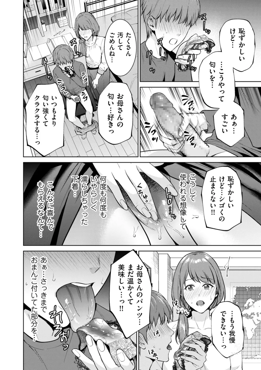 Page 82 of manga COMIC Kuriberon DUMA 2023-12 Vol.55