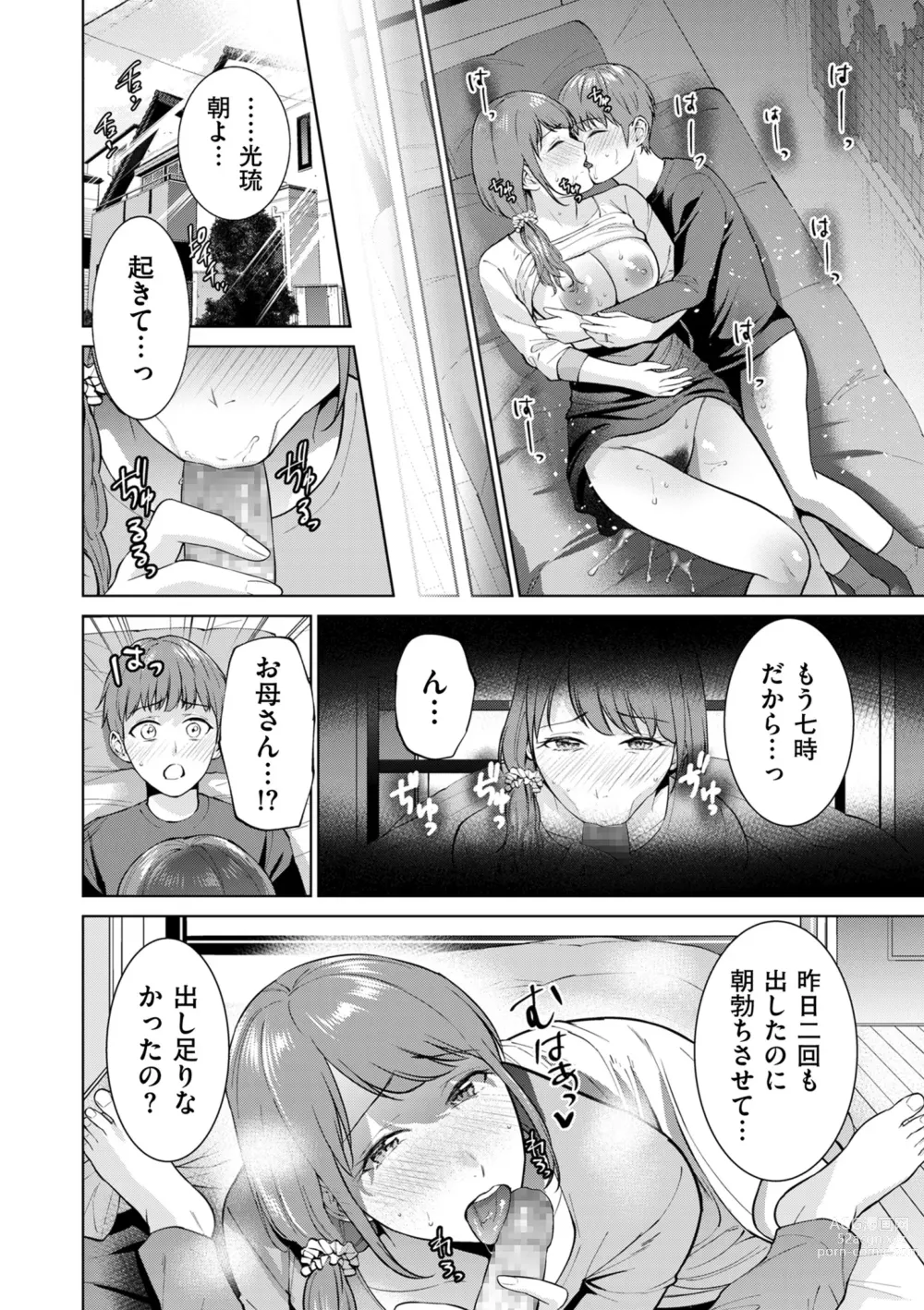 Page 96 of manga COMIC Kuriberon DUMA 2023-12 Vol.55