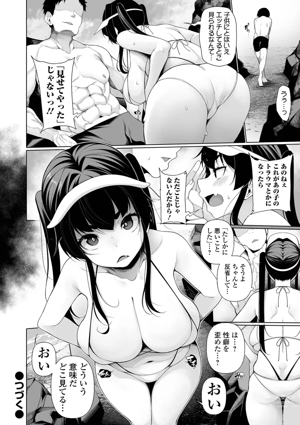 Page 40 of manga COMIC Shigekiteki SQUIRT!! Vol. 44