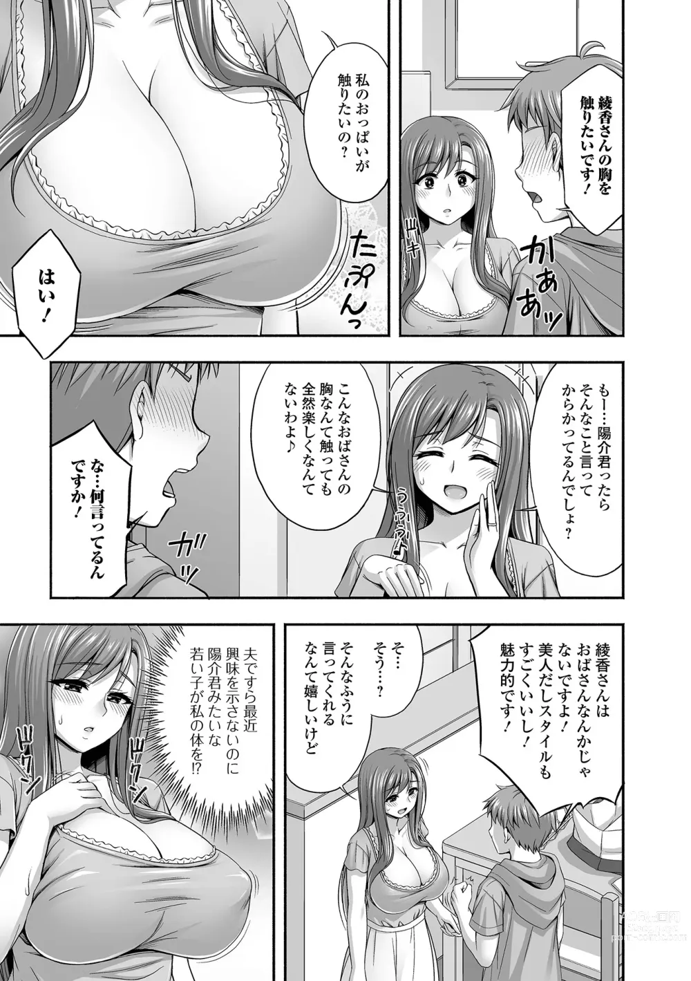 Page 43 of manga COMIC Shigekiteki SQUIRT!! Vol. 44