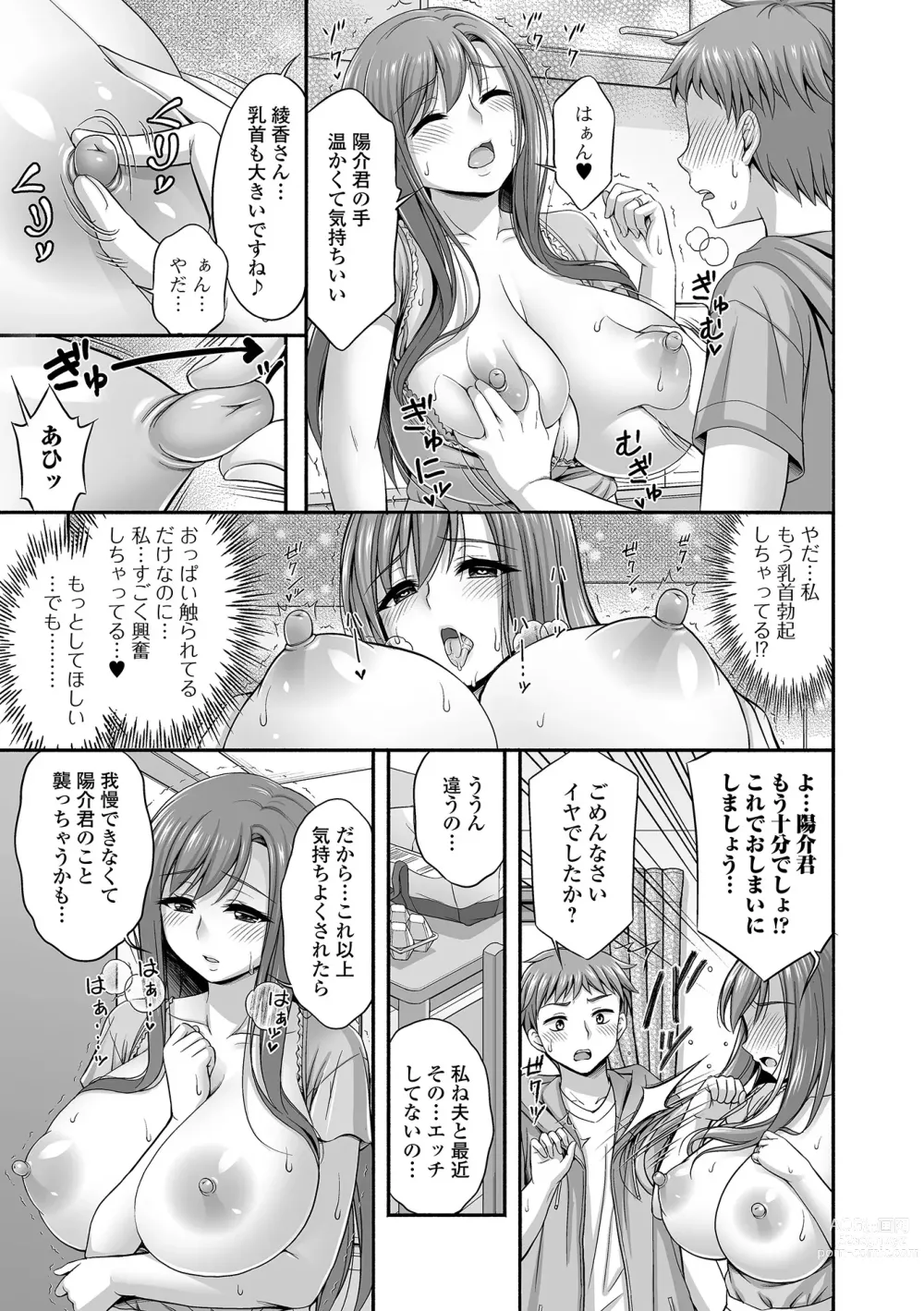 Page 45 of manga COMIC Shigekiteki SQUIRT!! Vol. 44