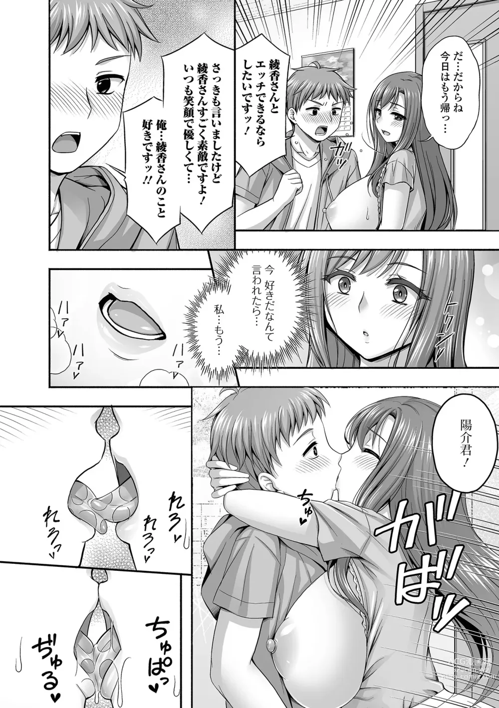 Page 46 of manga COMIC Shigekiteki SQUIRT!! Vol. 44