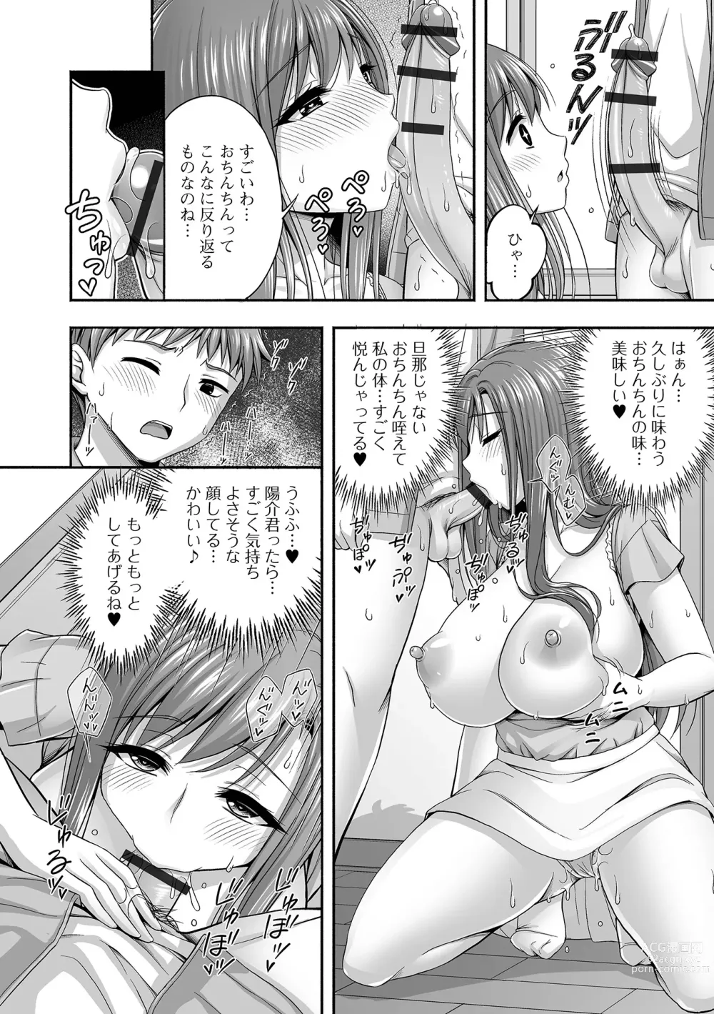 Page 48 of manga COMIC Shigekiteki SQUIRT!! Vol. 44