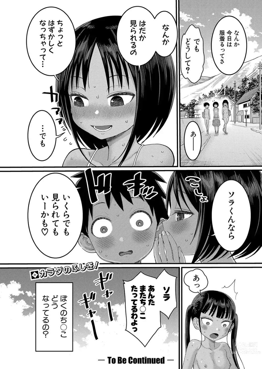 Page 97 of manga COMIC Shingeki 2023-12