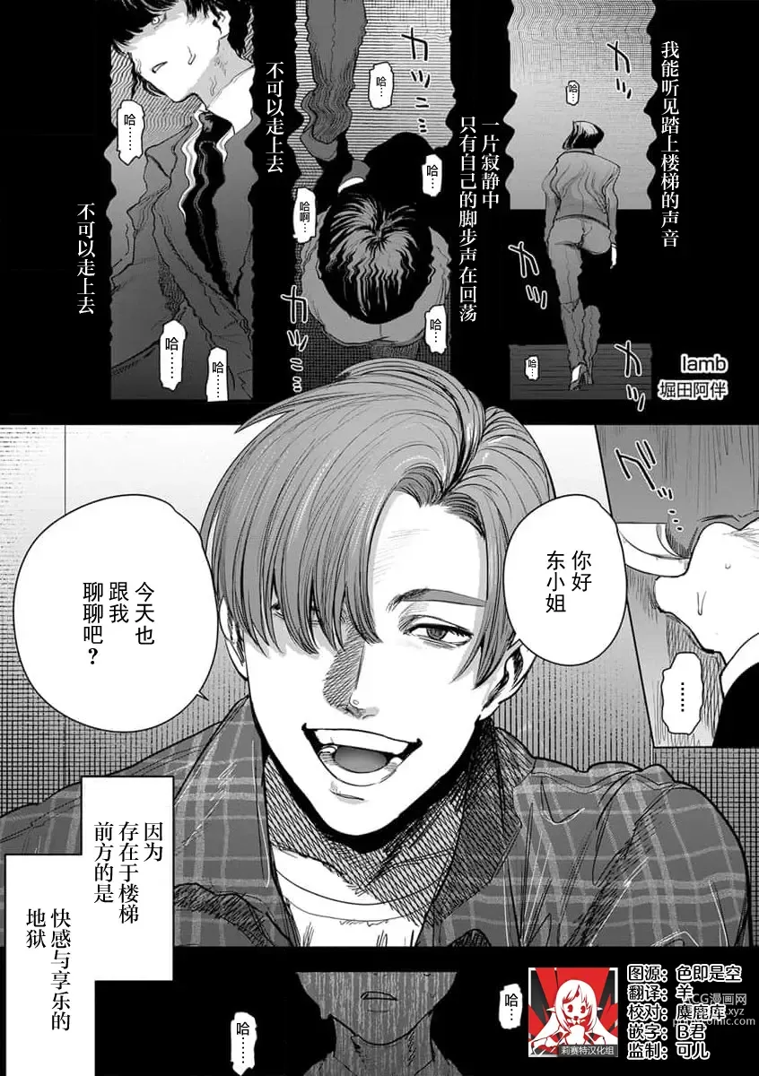 Page 1 of manga 迷途的羔羊（gekiyaku mitaina koi。〜warui otoko to wasurerarenai jouji〜 2）