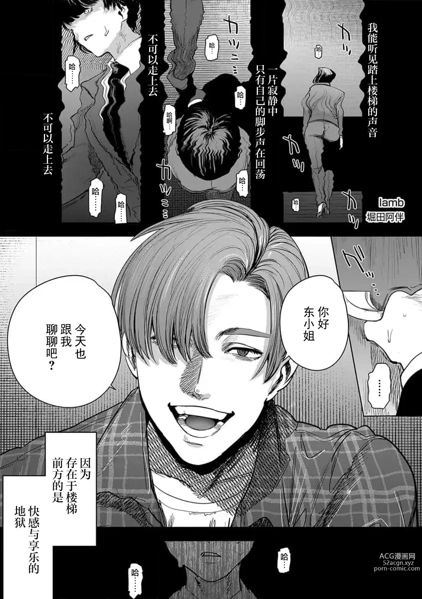 Page 2 of manga 迷途的羔羊（gekiyaku mitaina koi。〜warui otoko to wasurerarenai jouji〜 2）