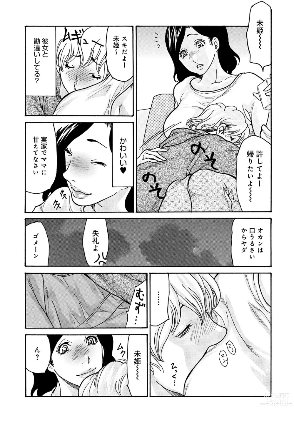 Page 114 of manga COMIC Magnum Vol. 176