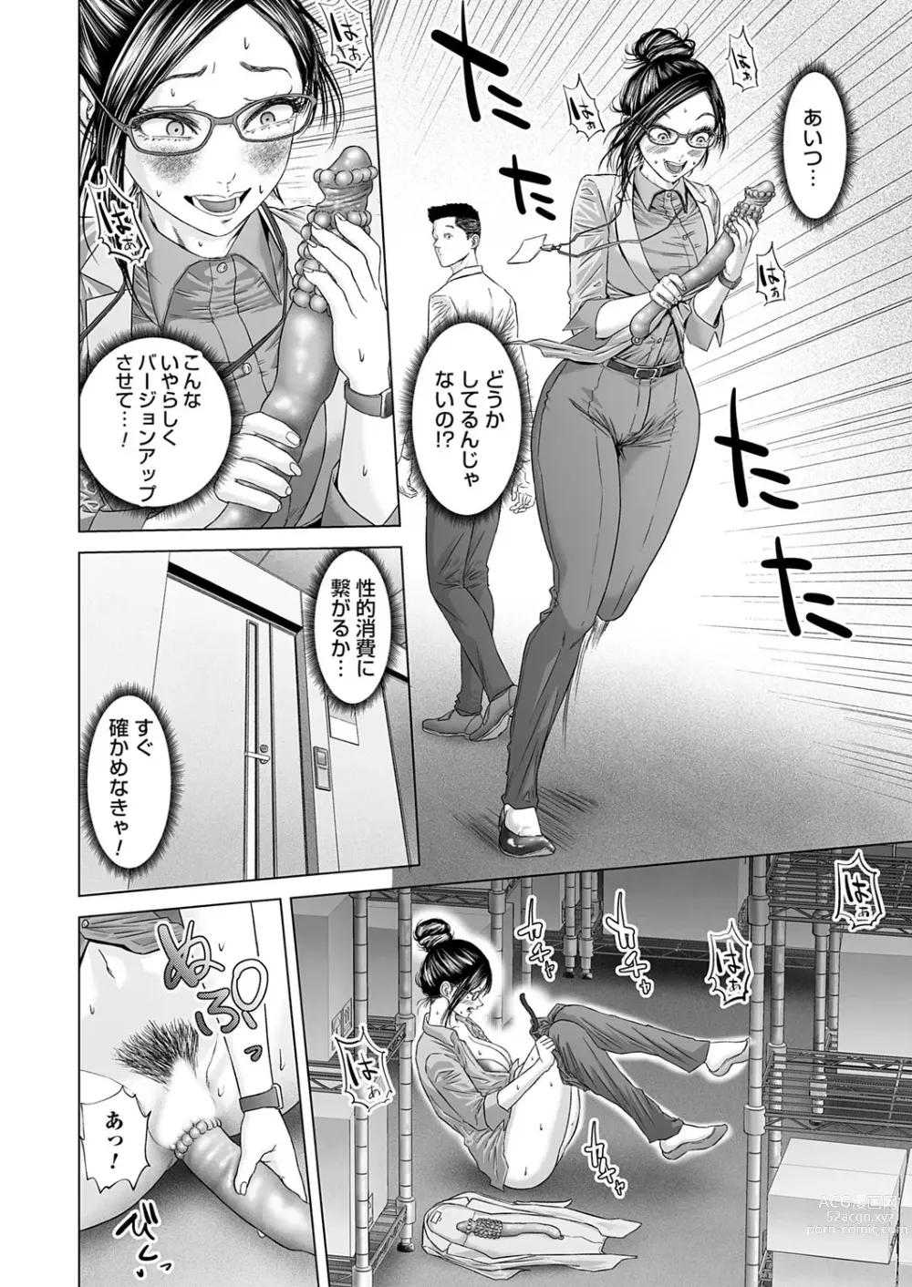 Page 167 of manga COMIC Magnum Vol. 176