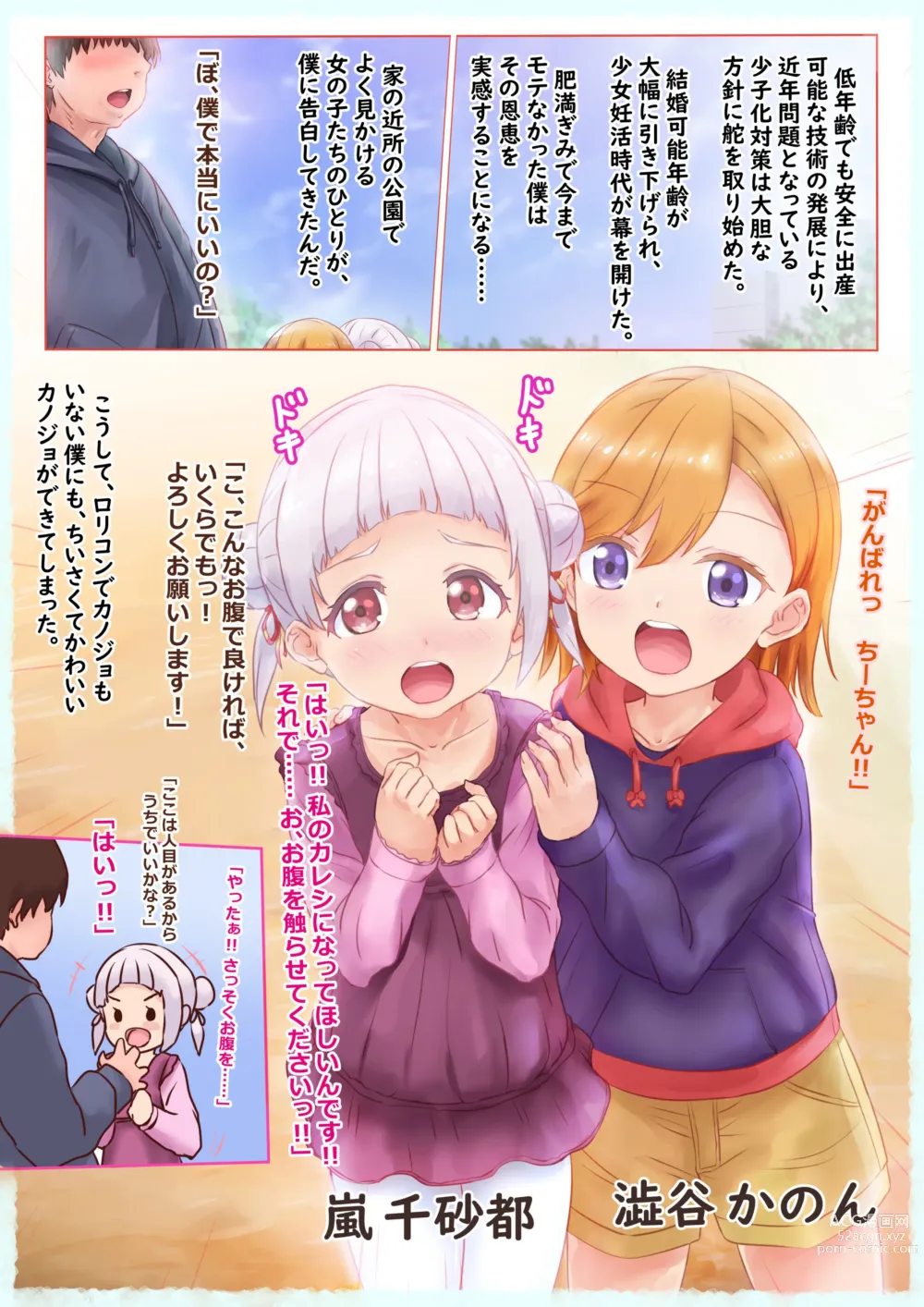 Page 1 of doujinshi Loli Arashi Chisato to Shibuya Kanon no Ninshin Shussan