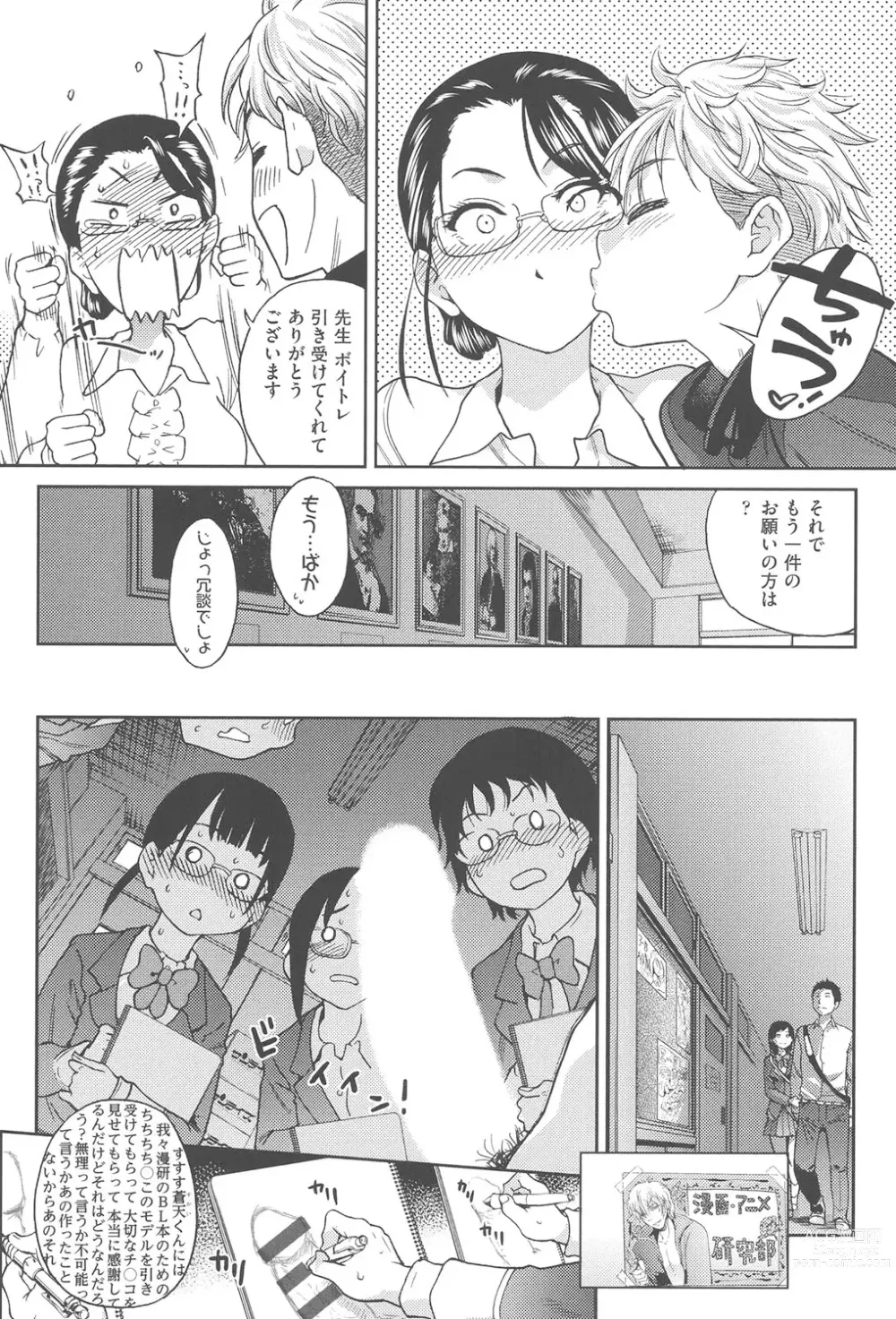 Page 112 of manga Aibuka!