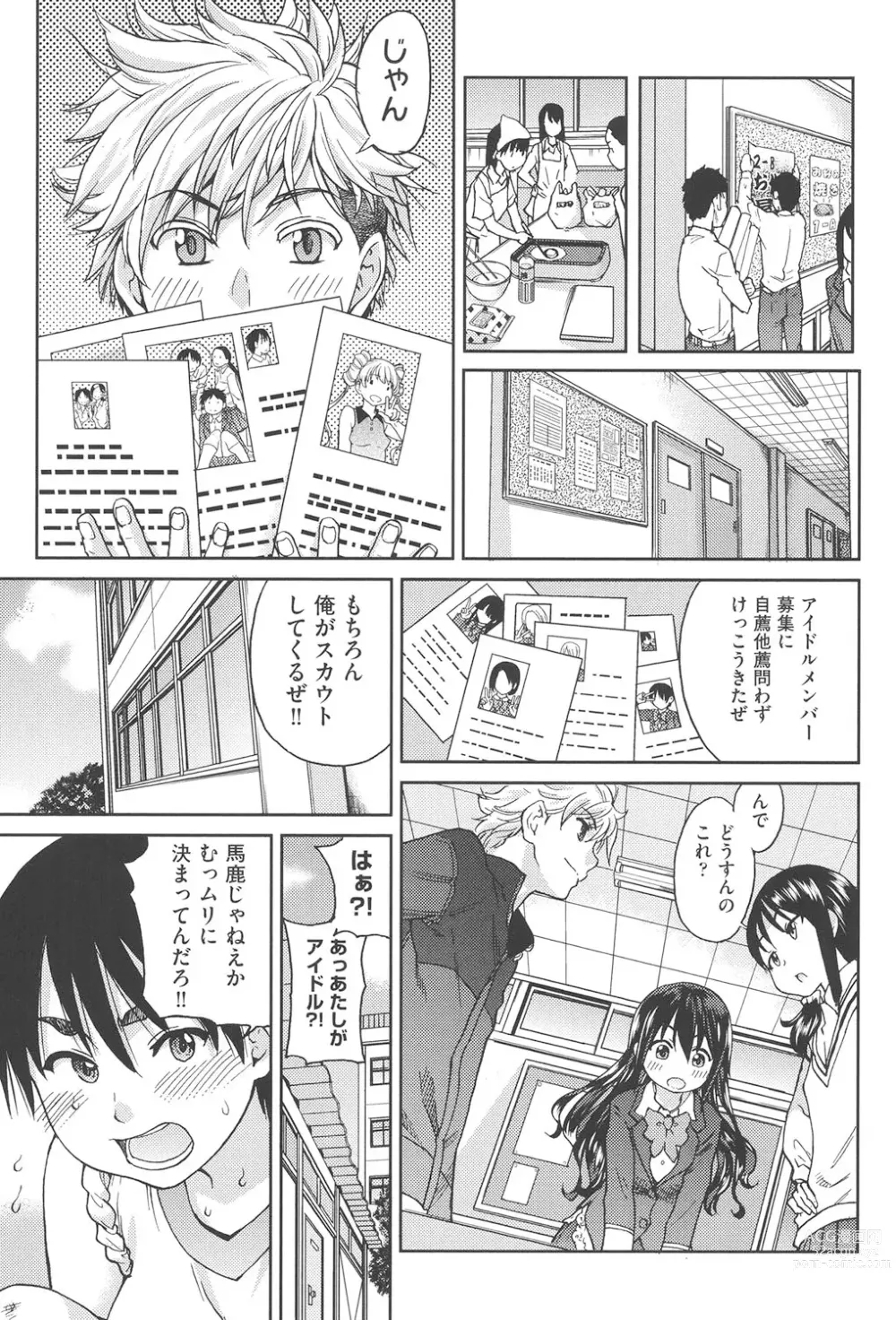 Page 114 of manga Aibuka!