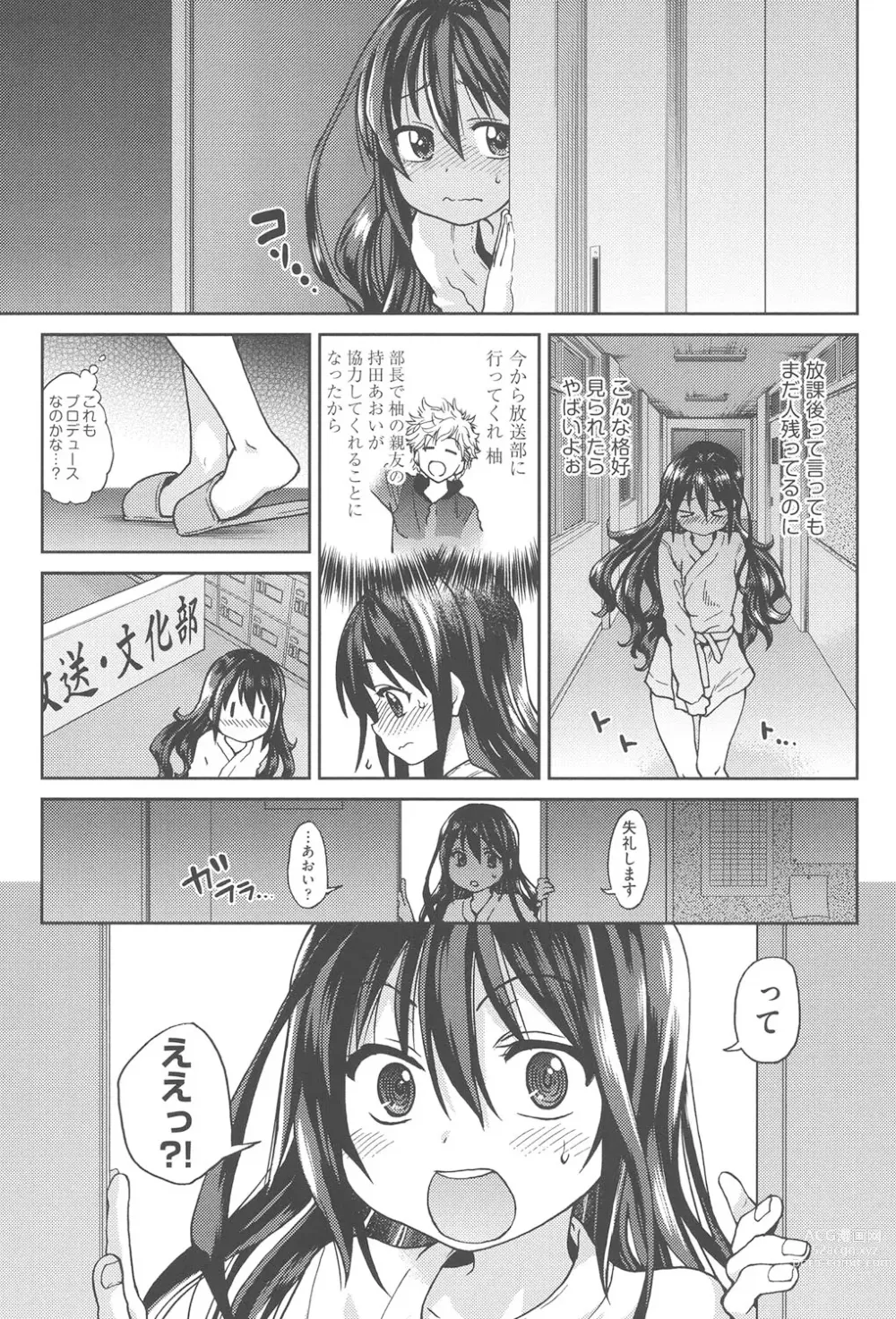 Page 66 of manga Aibuka!