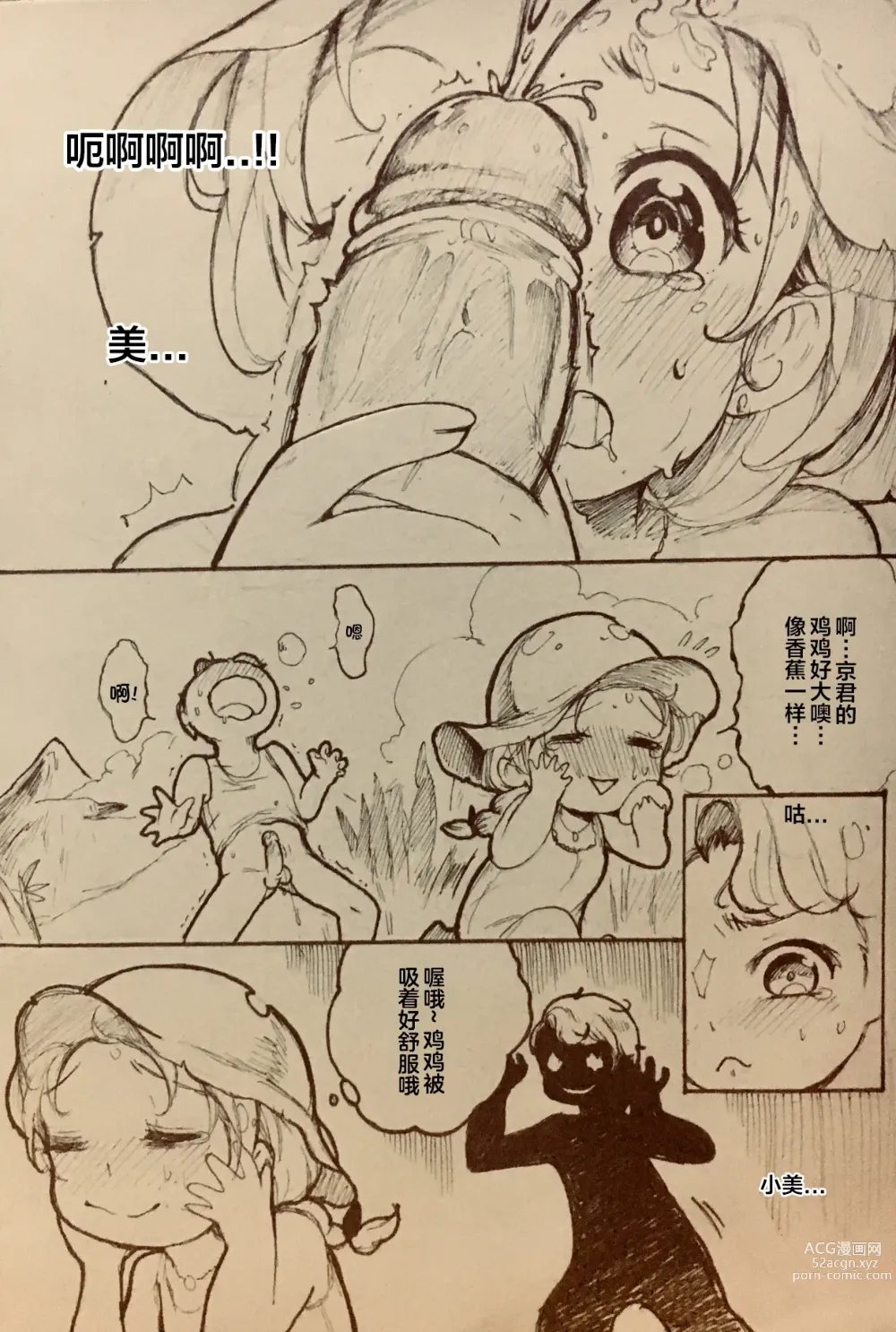 Page 12 of doujinshi Who is Winner?