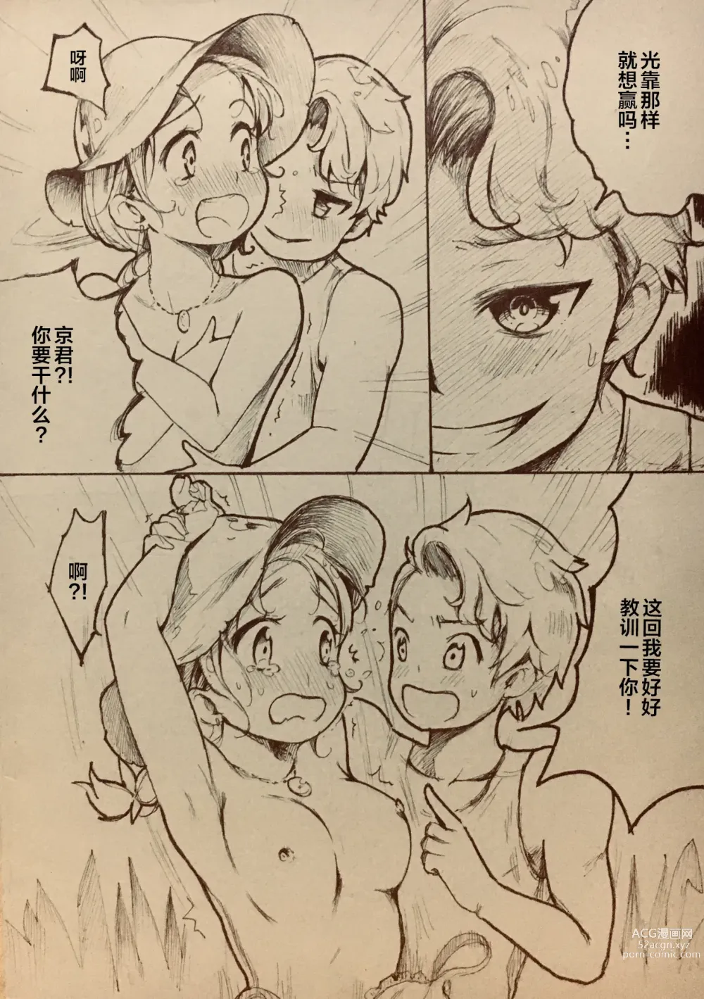 Page 14 of doujinshi Who is Winner?