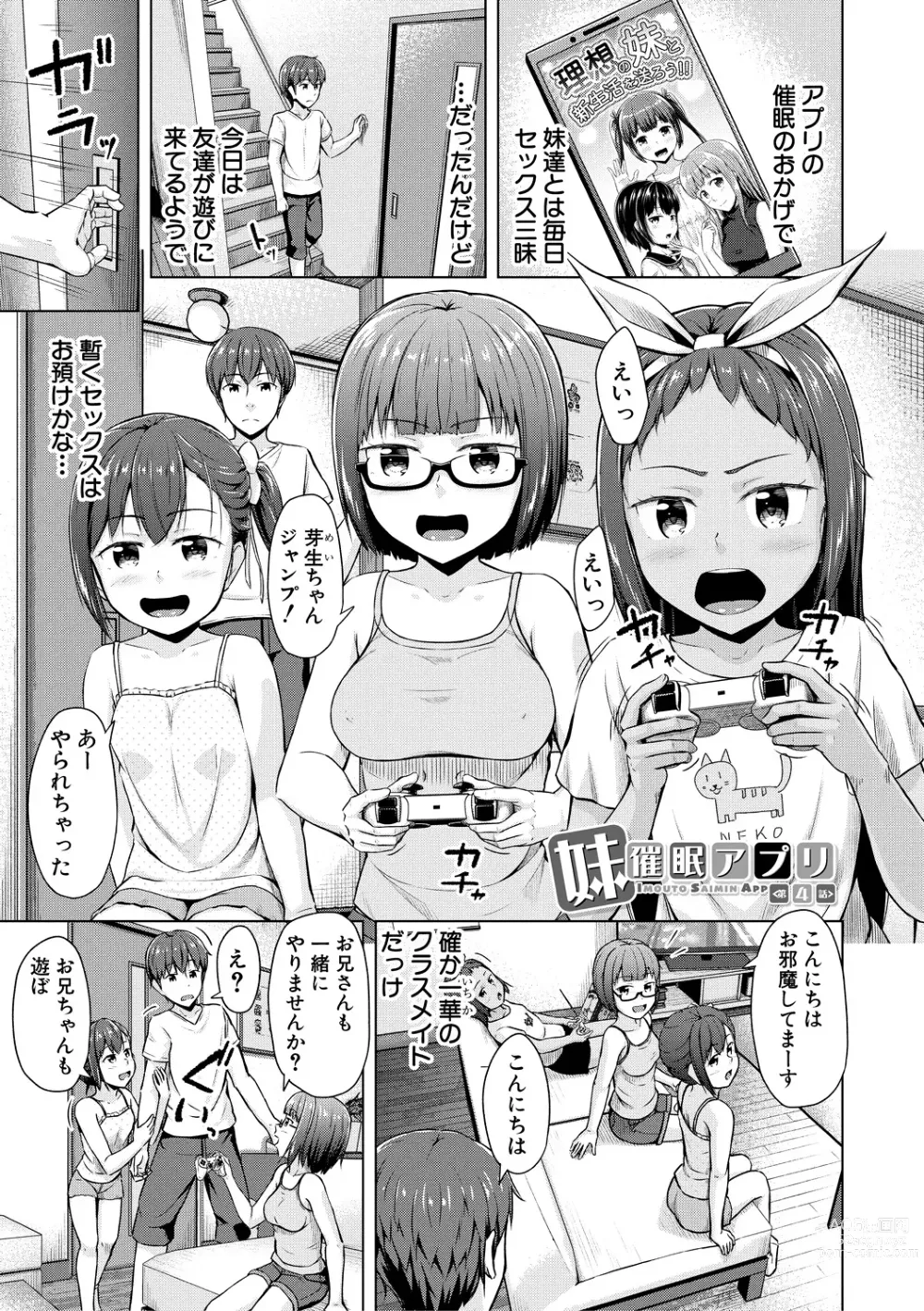 Page 111 of manga Imouto Saimin  Appli - SISTER HYPNOSIS app