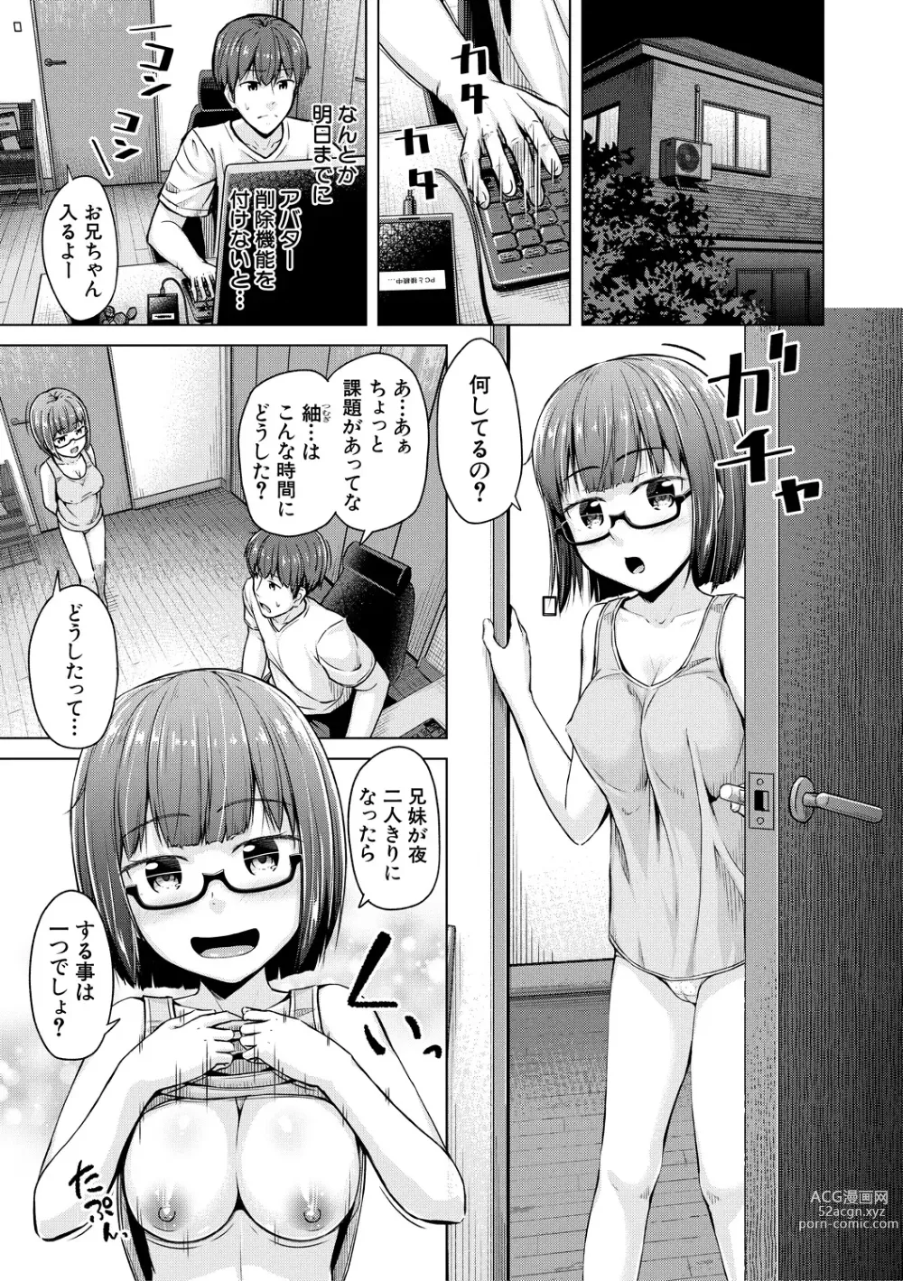 Page 147 of manga Imouto Saimin  Appli - SISTER HYPNOSIS app