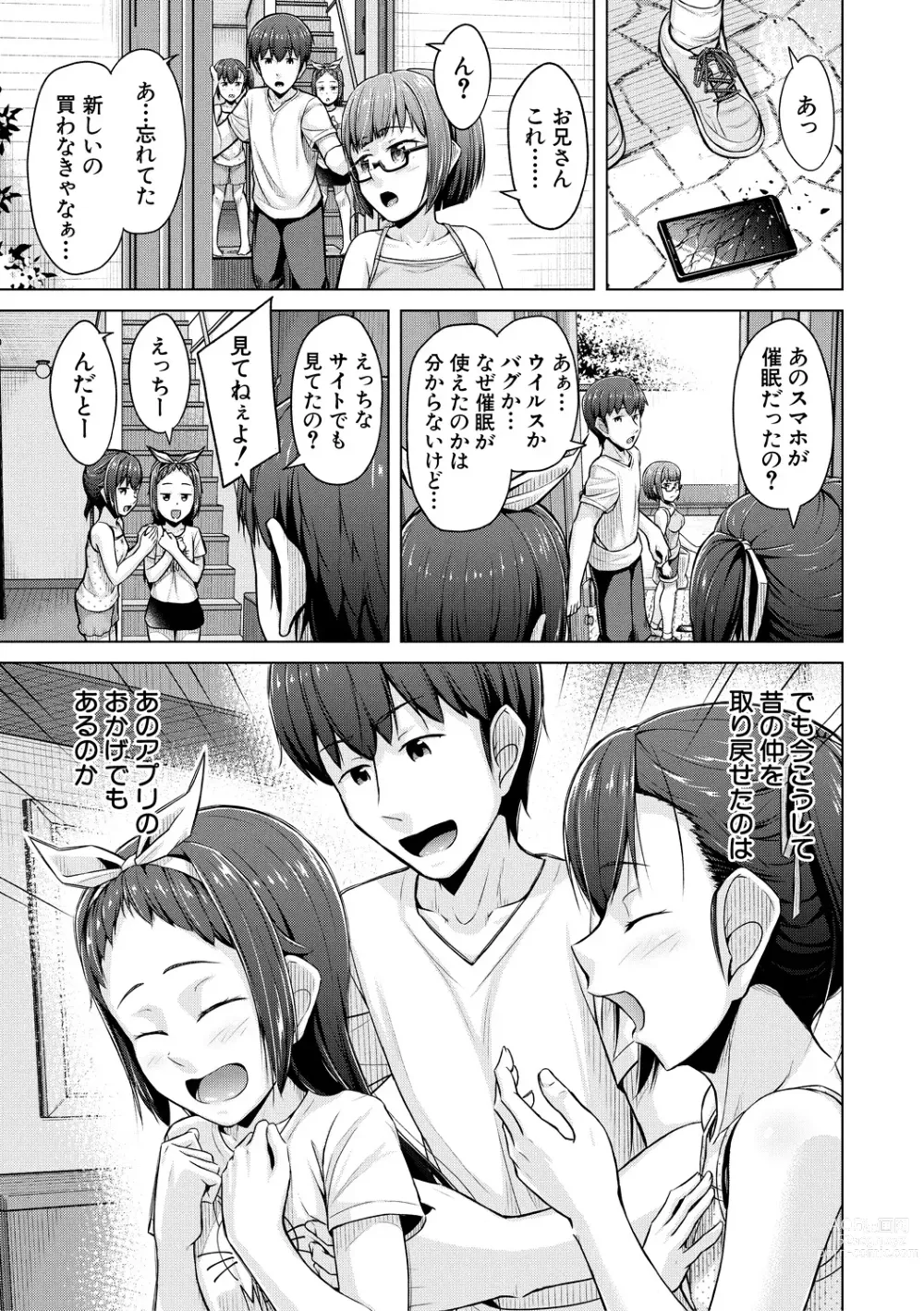 Page 195 of manga Imouto Saimin  Appli - SISTER HYPNOSIS app