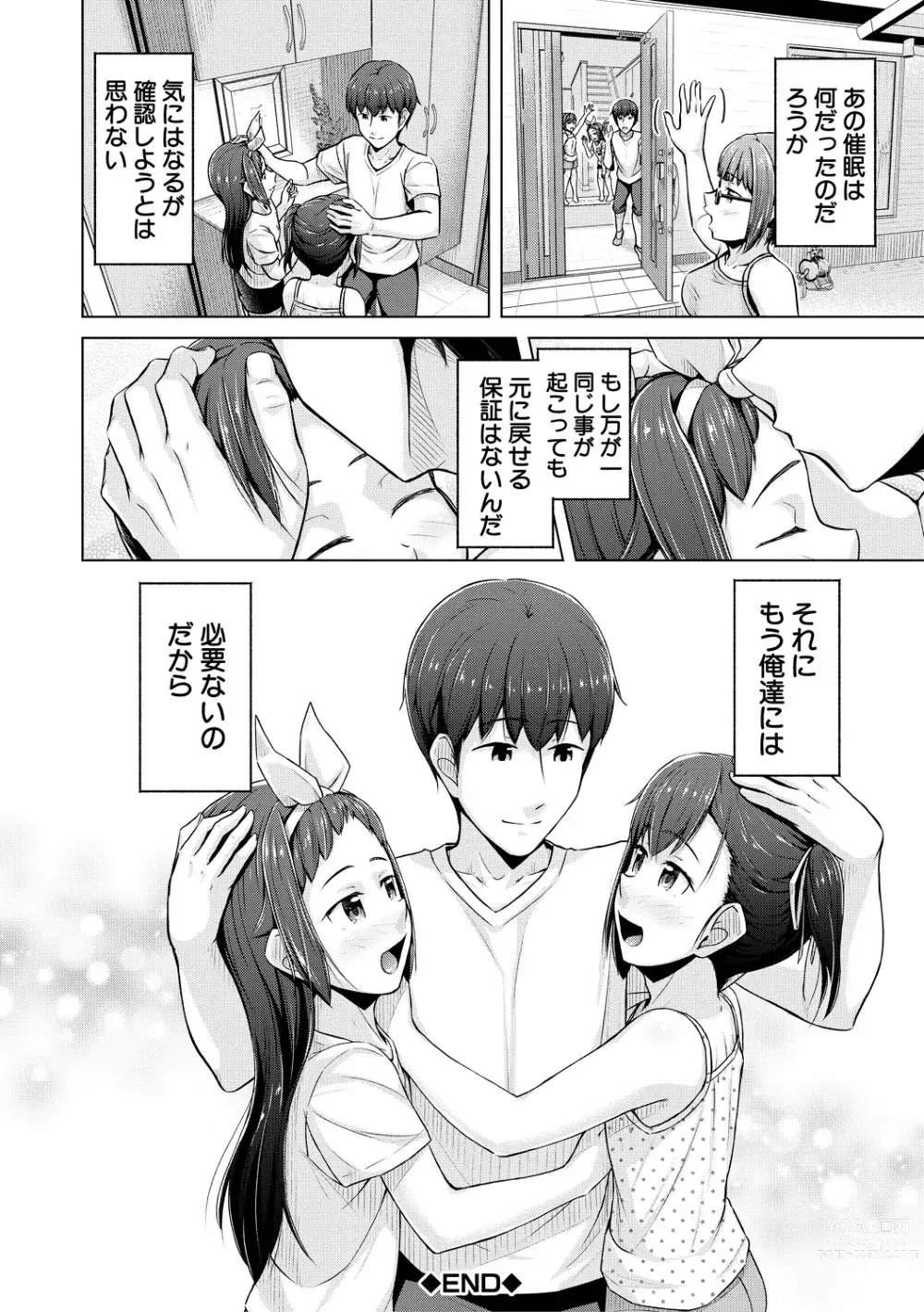 Page 196 of manga Imouto Saimin  Appli - SISTER HYPNOSIS app