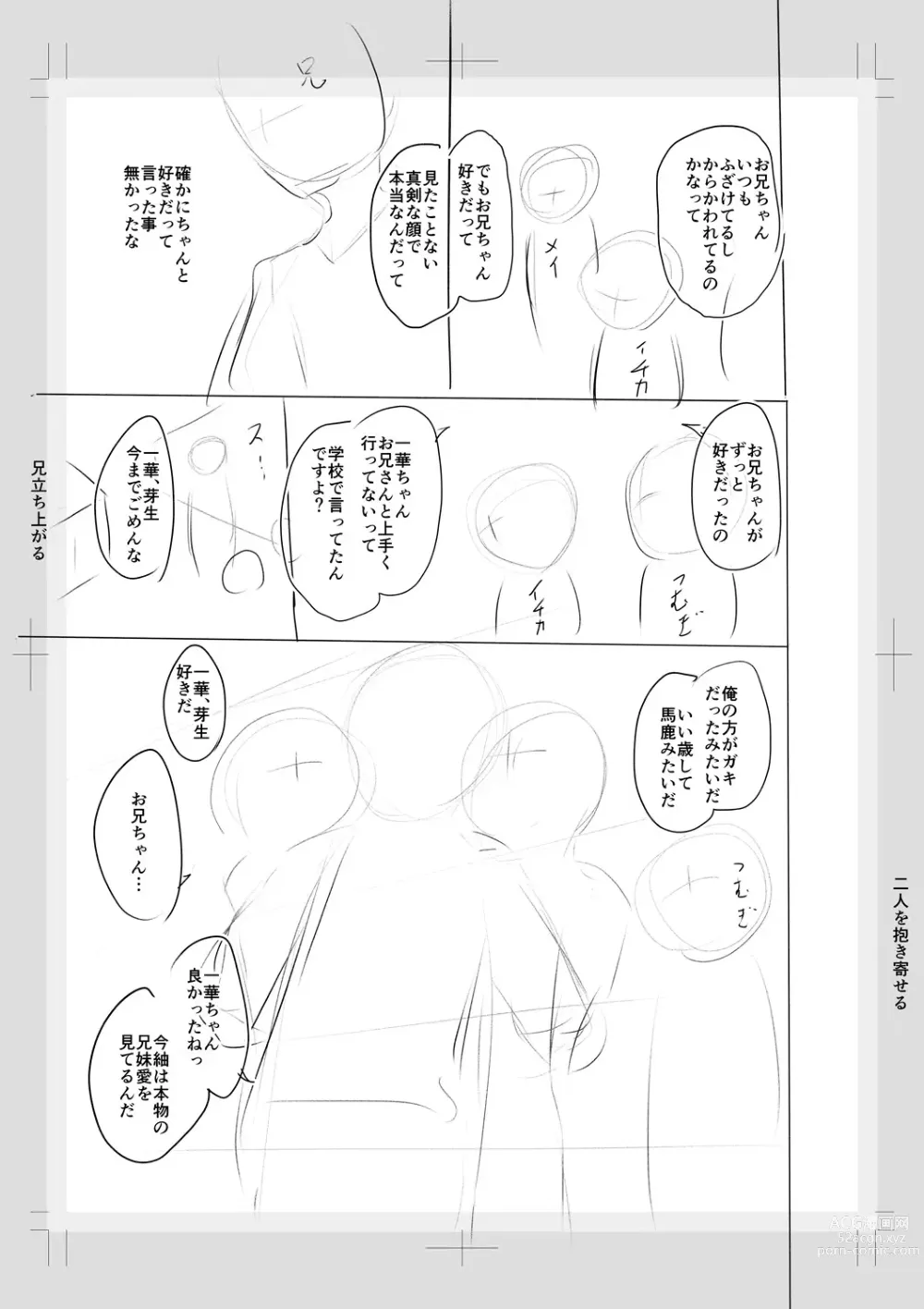 Page 249 of manga Imouto Saimin  Appli - SISTER HYPNOSIS app