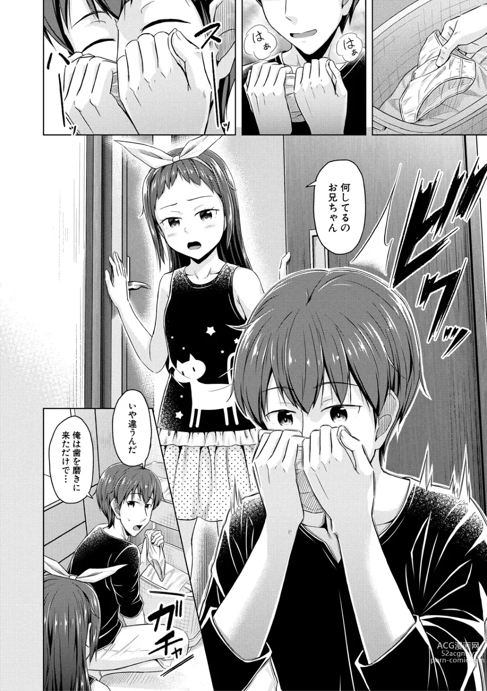 Page 4 of manga Imouto Saimin  Appli - SISTER HYPNOSIS app