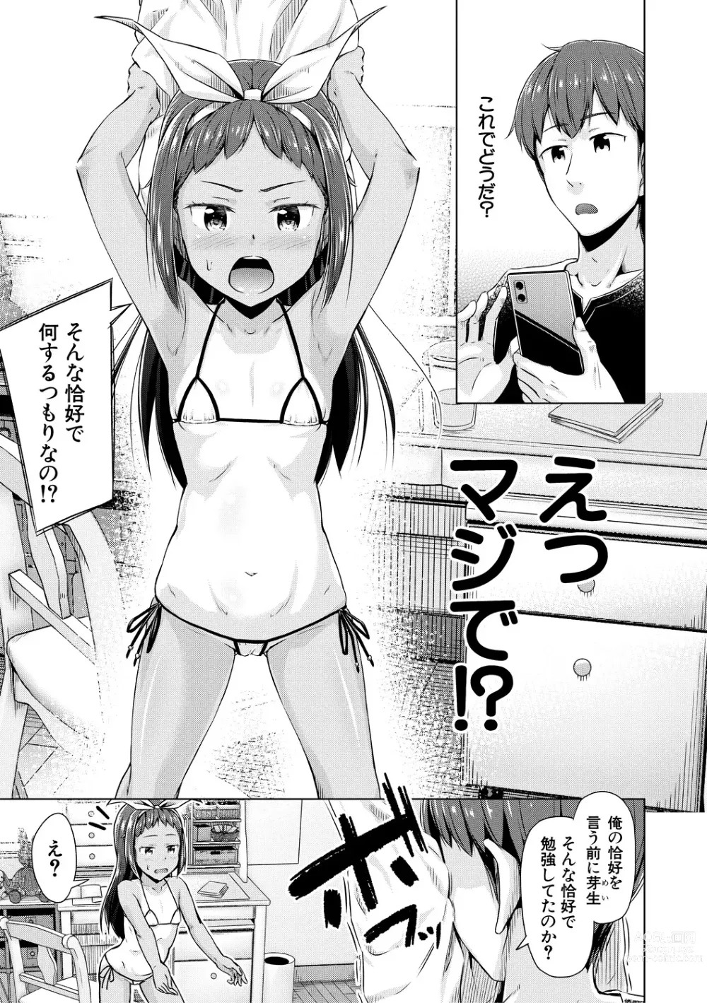 Page 43 of manga Imouto Saimin  Appli - SISTER HYPNOSIS app