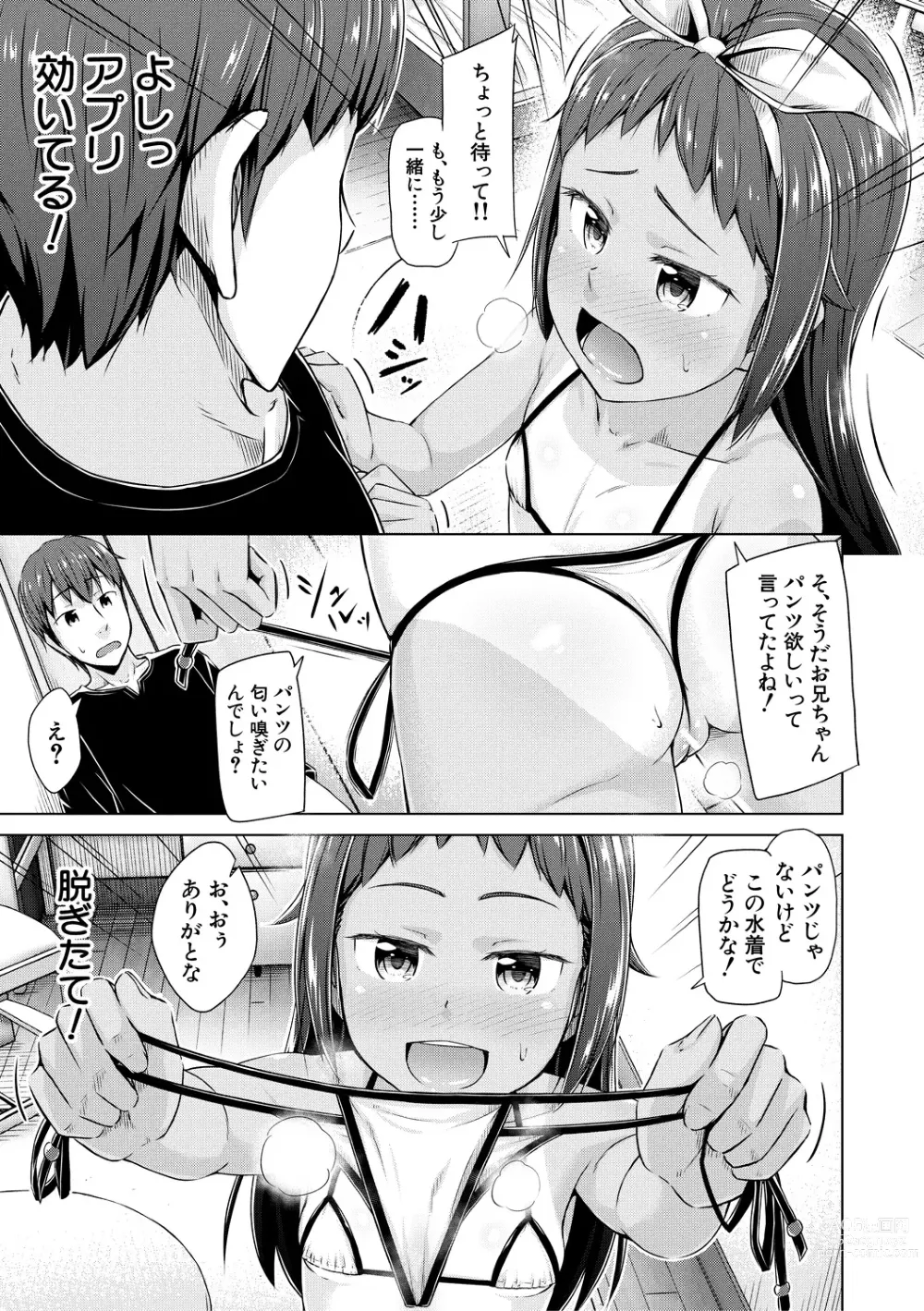 Page 45 of manga Imouto Saimin  Appli - SISTER HYPNOSIS app