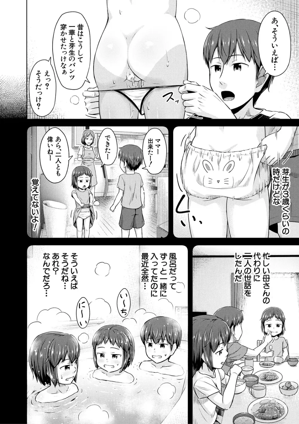 Page 54 of manga Imouto Saimin  Appli - SISTER HYPNOSIS app