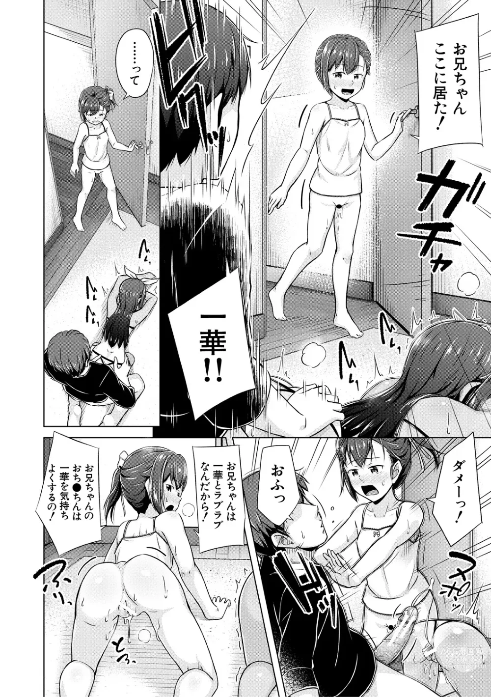 Page 66 of manga Imouto Saimin  Appli - SISTER HYPNOSIS app