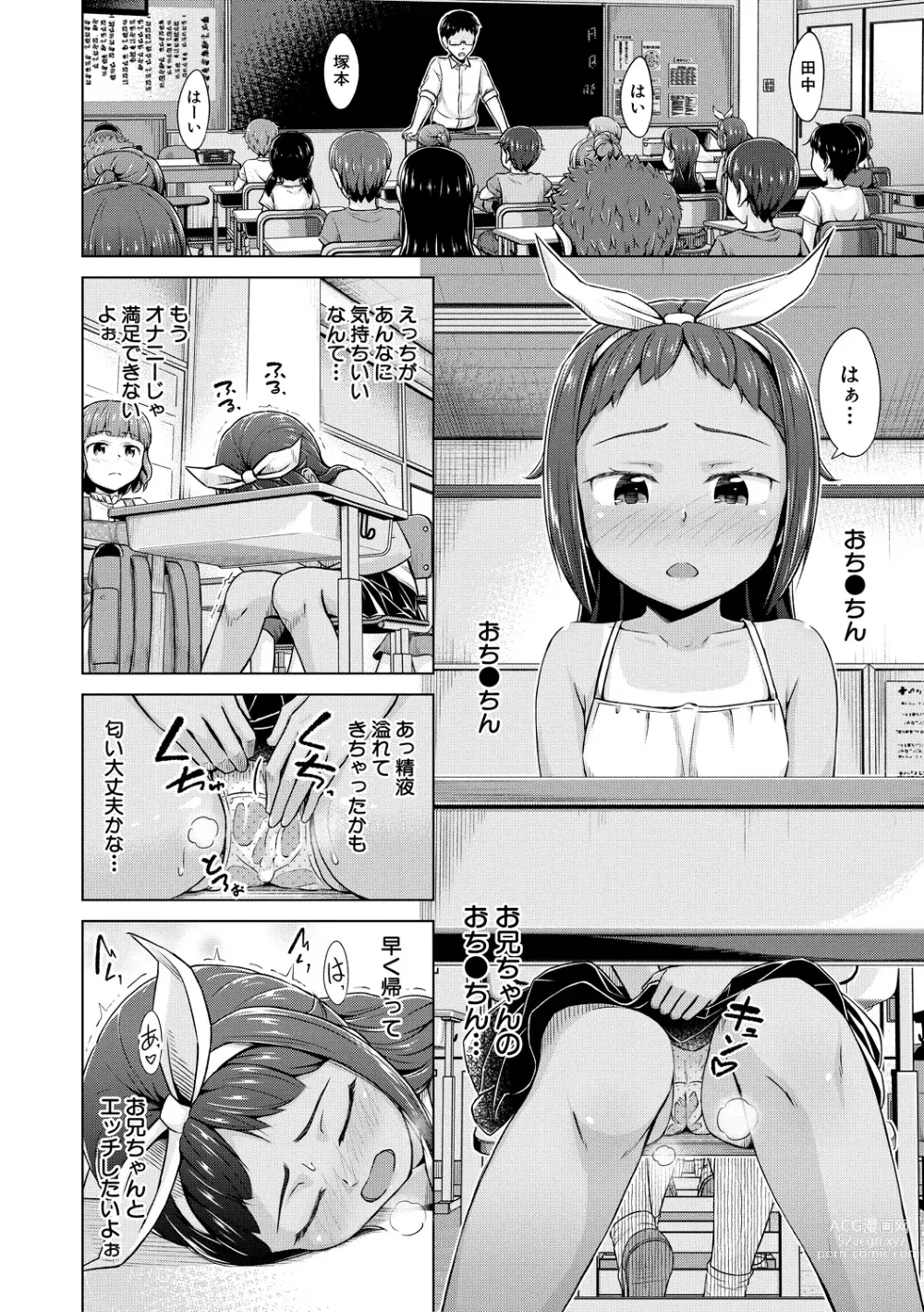 Page 78 of manga Imouto Saimin  Appli - SISTER HYPNOSIS app