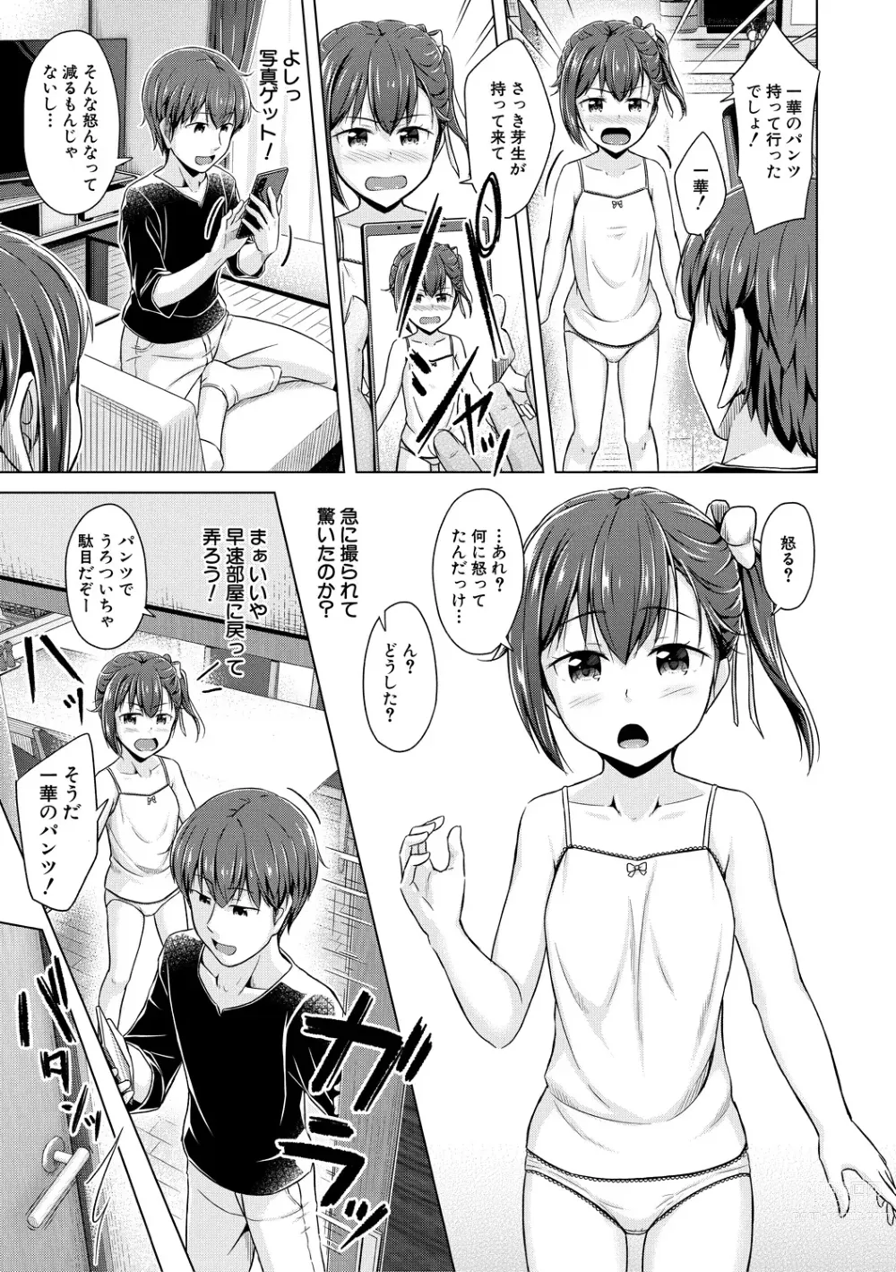 Page 9 of manga Imouto Saimin  Appli - SISTER HYPNOSIS app