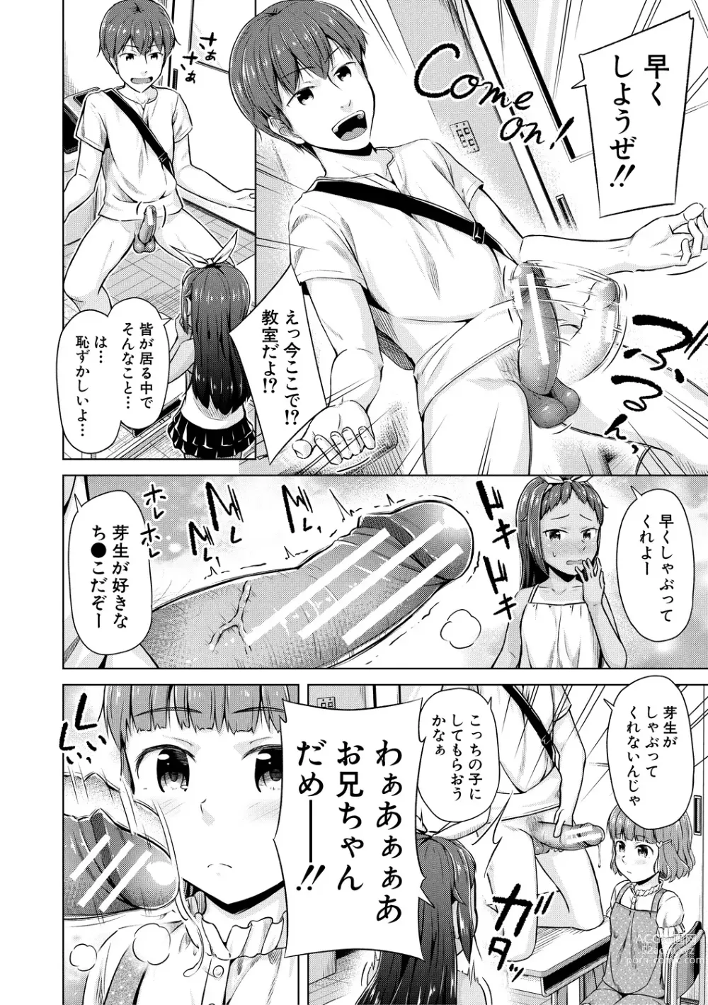 Page 82 of manga Imouto Saimin  Appli - SISTER HYPNOSIS app