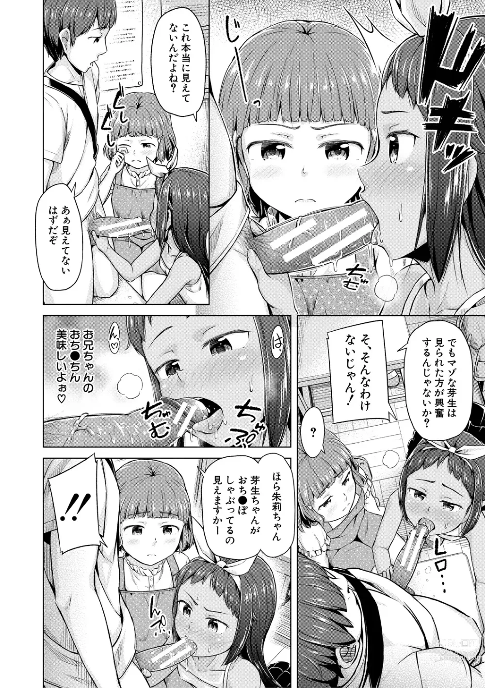 Page 84 of manga Imouto Saimin  Appli - SISTER HYPNOSIS app