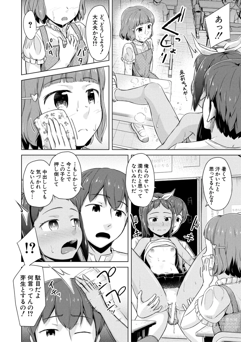 Page 92 of manga Imouto Saimin  Appli - SISTER HYPNOSIS app