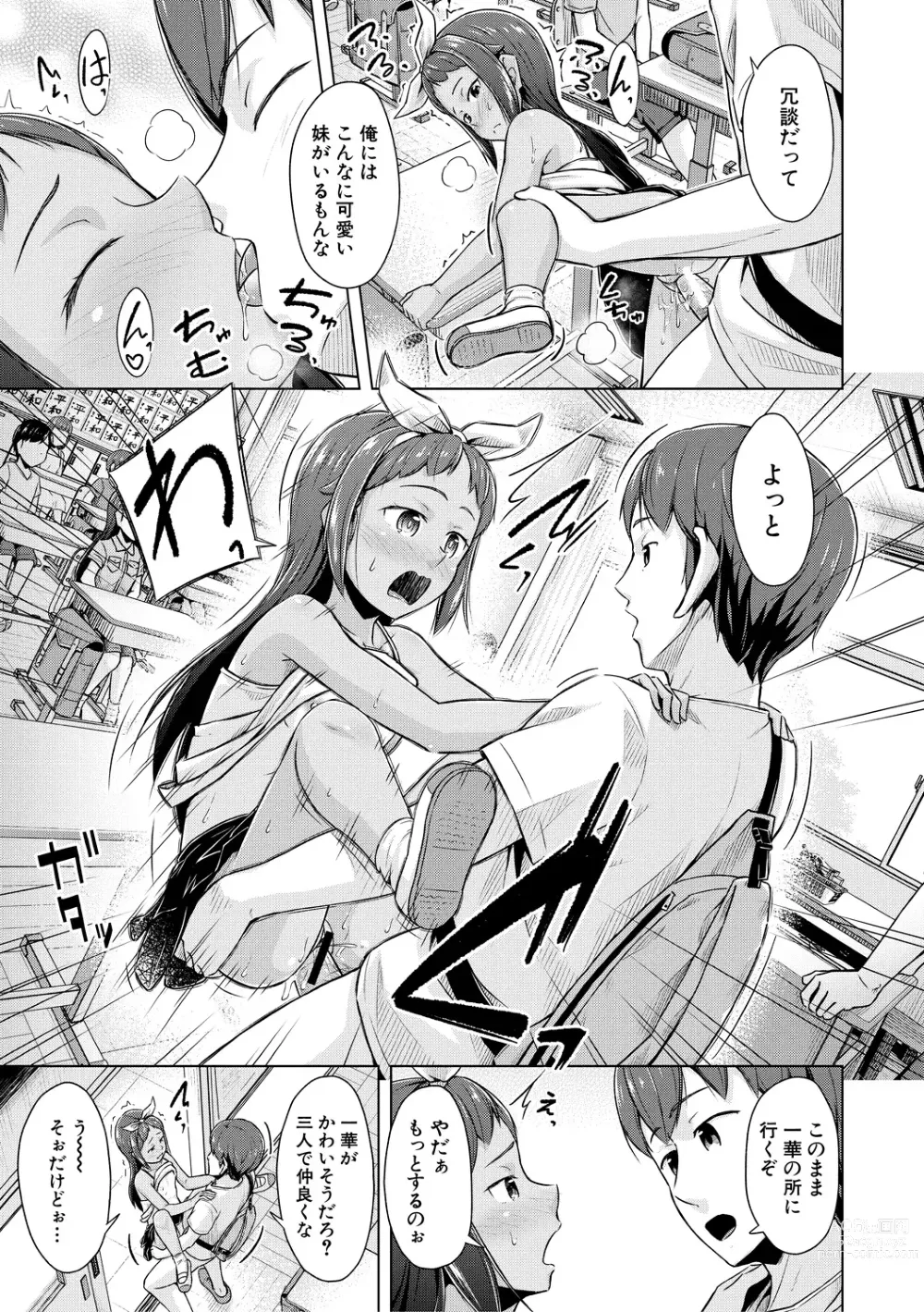 Page 93 of manga Imouto Saimin  Appli - SISTER HYPNOSIS app