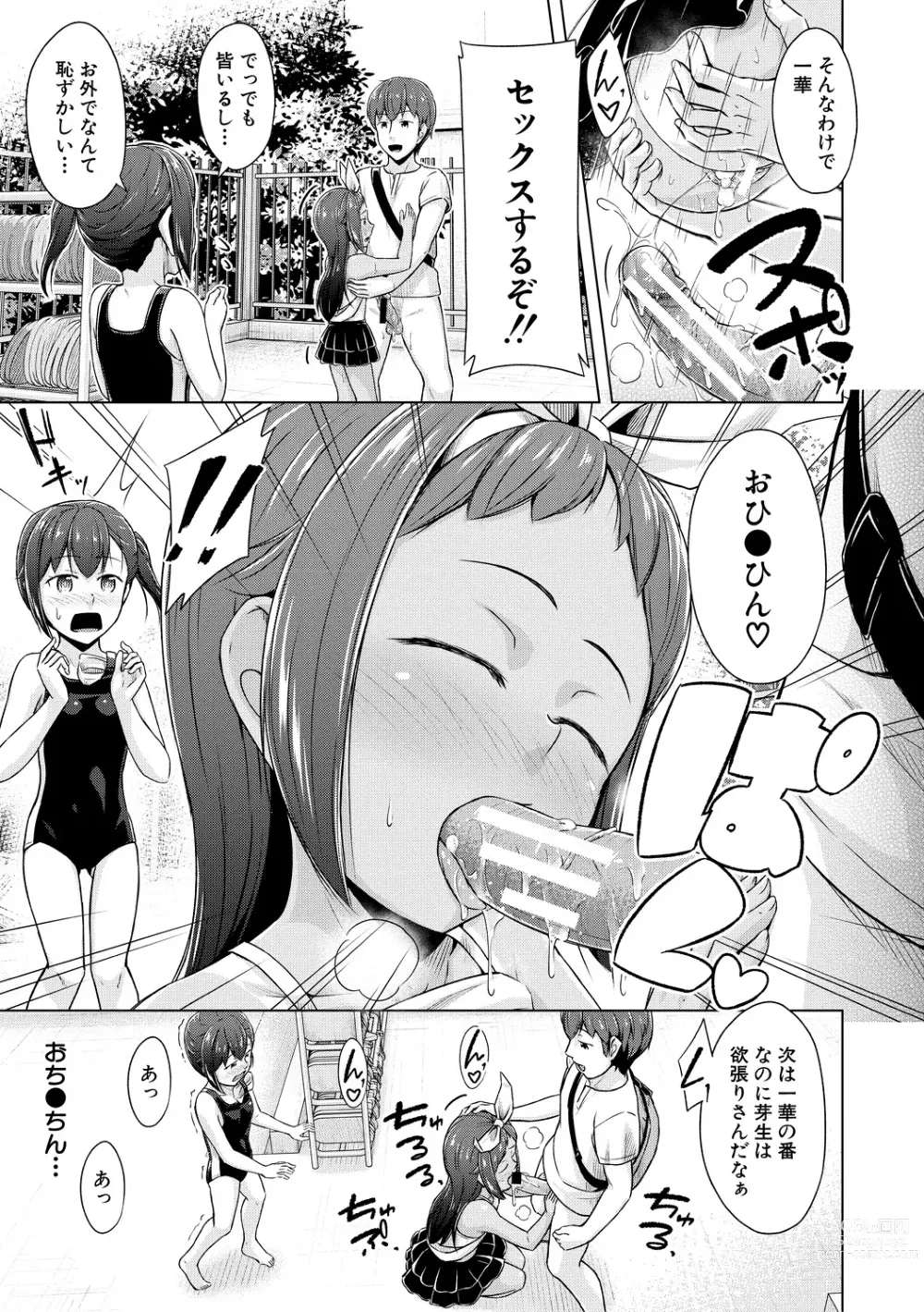 Page 97 of manga Imouto Saimin  Appli - SISTER HYPNOSIS app