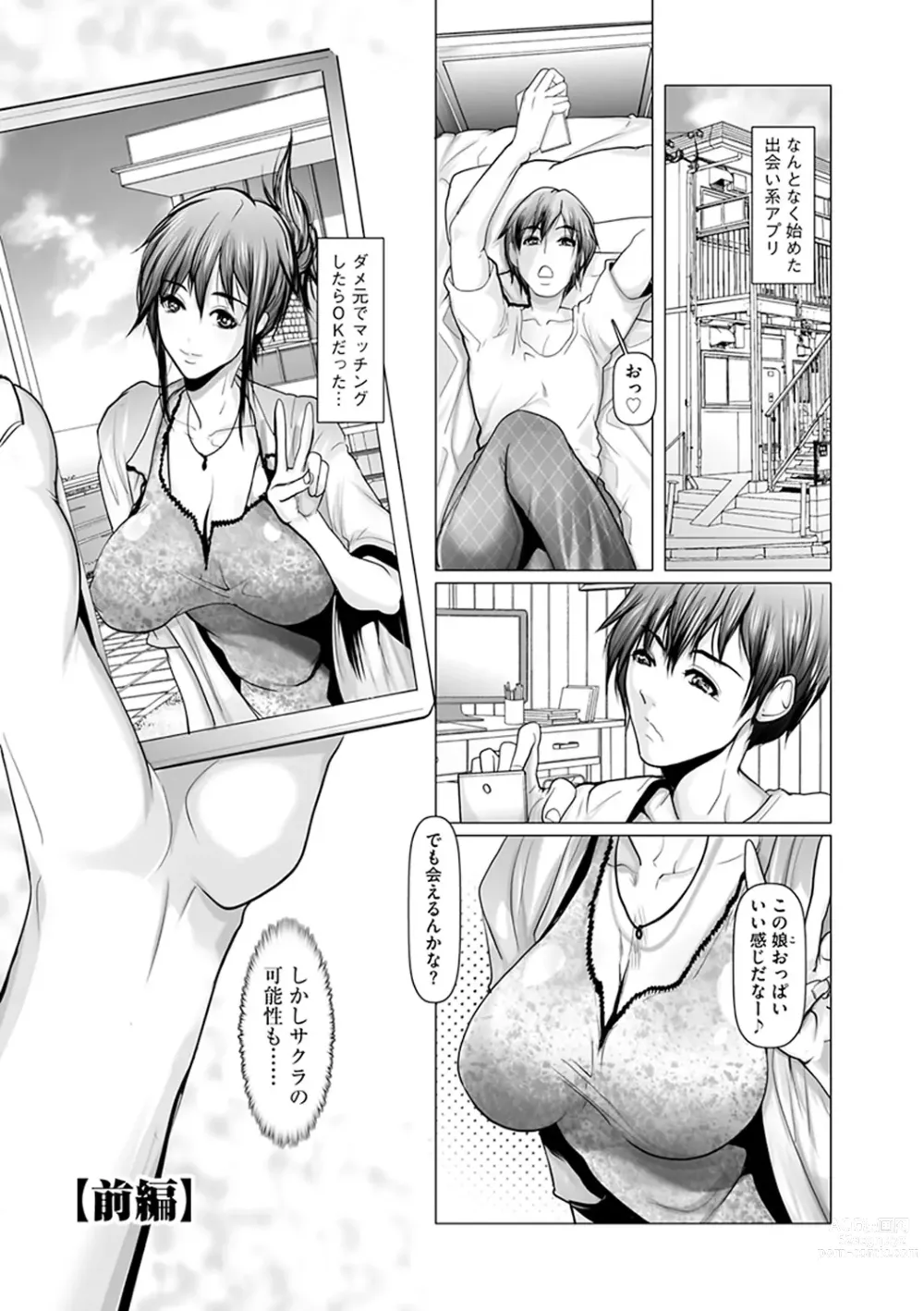 Page 153 of manga Kodane ni Ueta Kyonyuu-tachi - Big-Breasted Women Starving for Seed