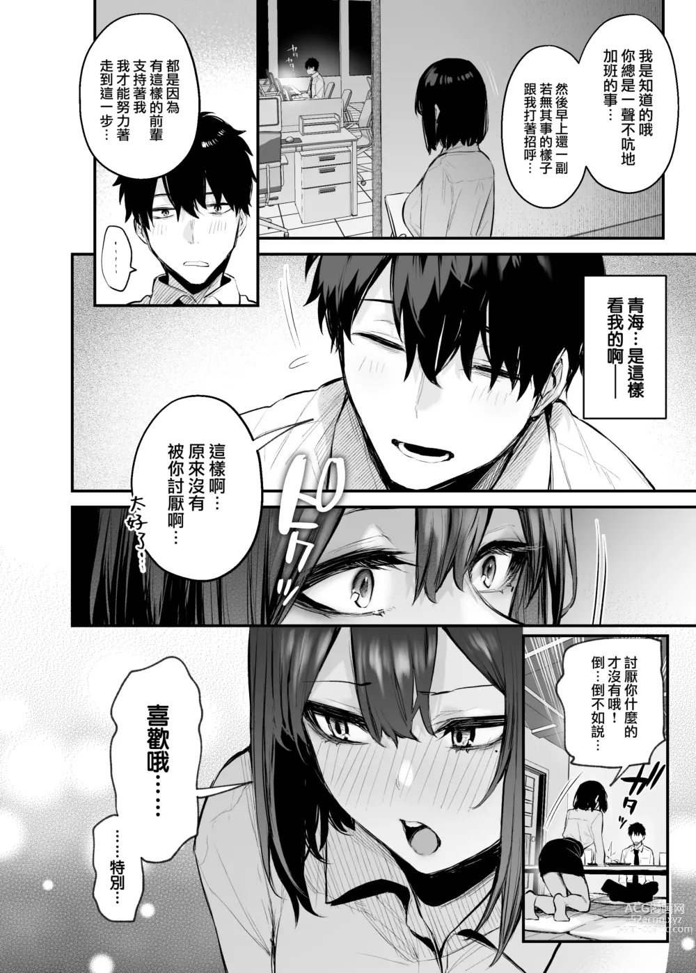 Page 23 of doujinshi Yotta Kouhai ga Sunao ni Naru made